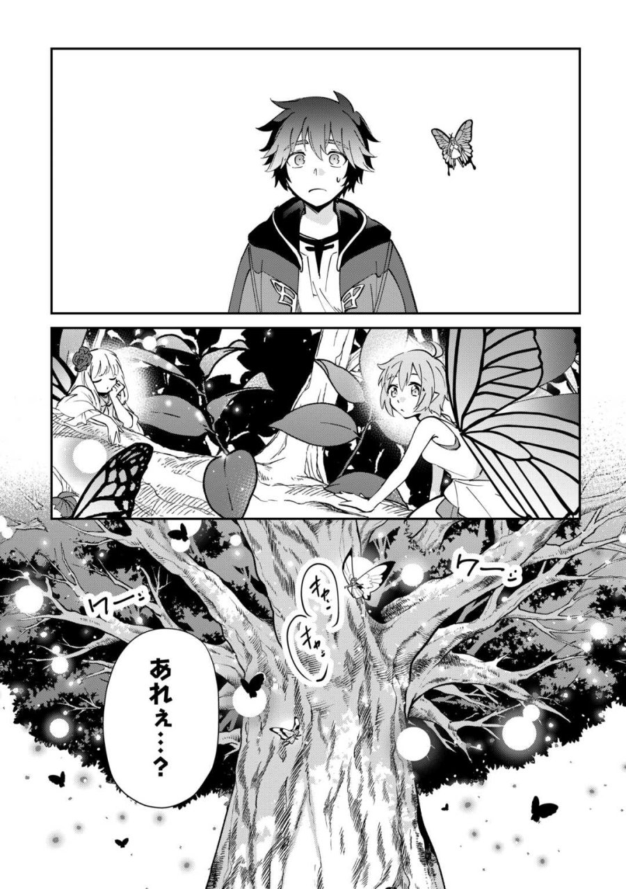 大自然の魔法師アシュト、廃れた領地でスローライフ 第58話 - Trang 12