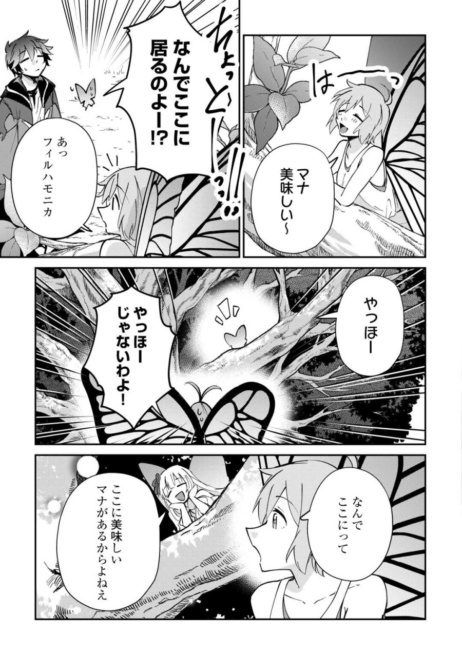 大自然の魔法師アシュト、廃れた領地でスローライフ 第58話 - Trang 13