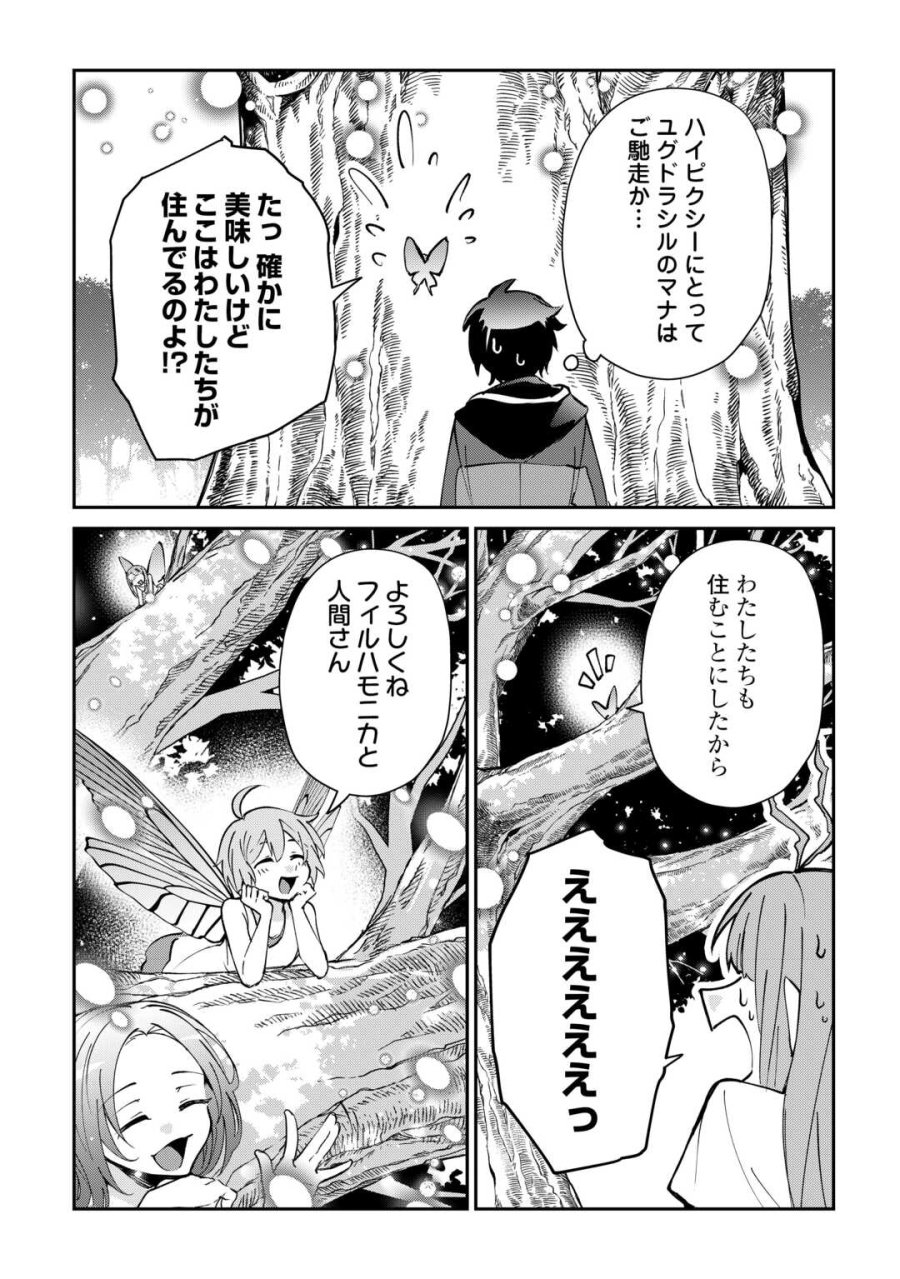 大自然の魔法師アシュト、廃れた領地でスローライフ 第58話 - Trang 14