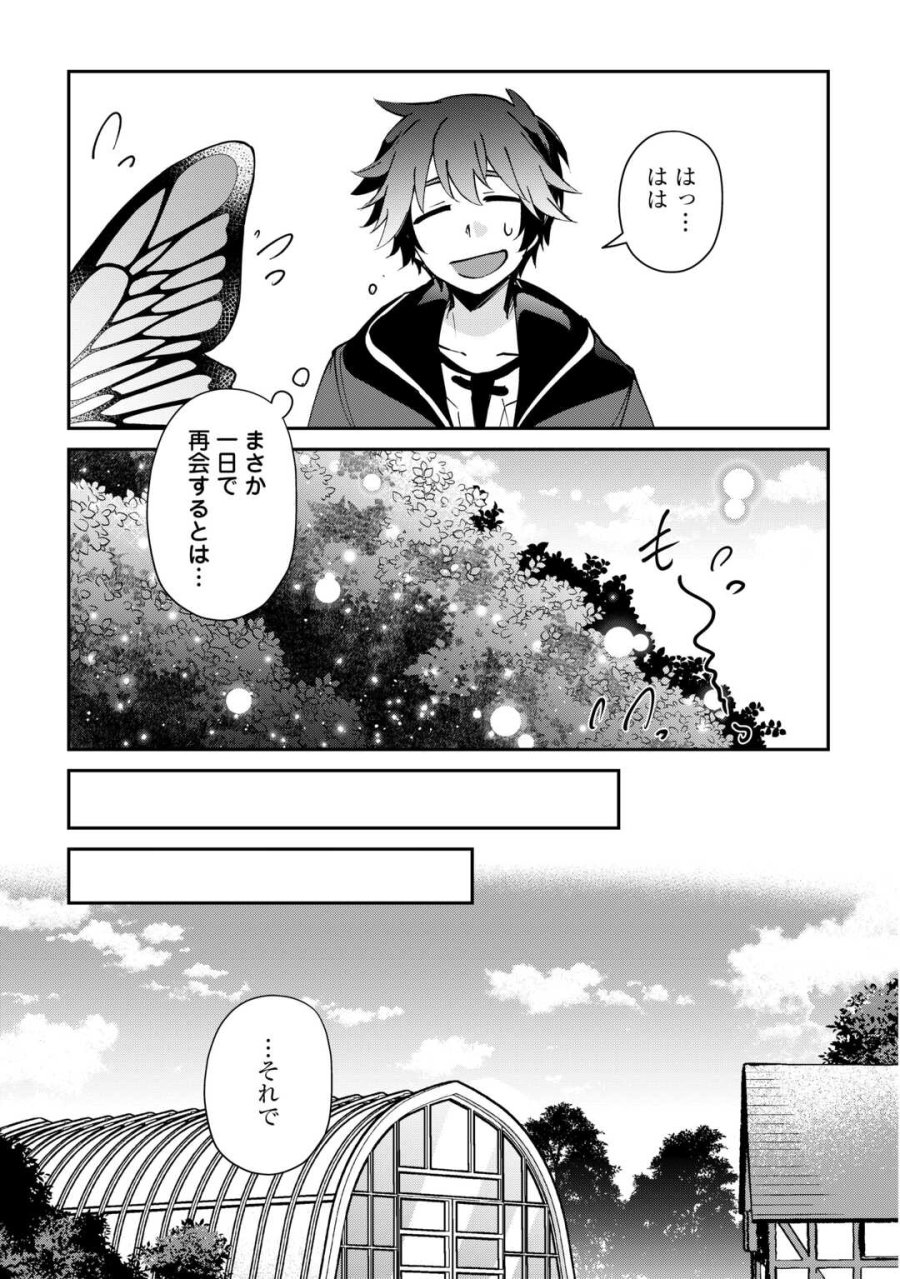 大自然の魔法師アシュト、廃れた領地でスローライフ 第58話 - Trang 15