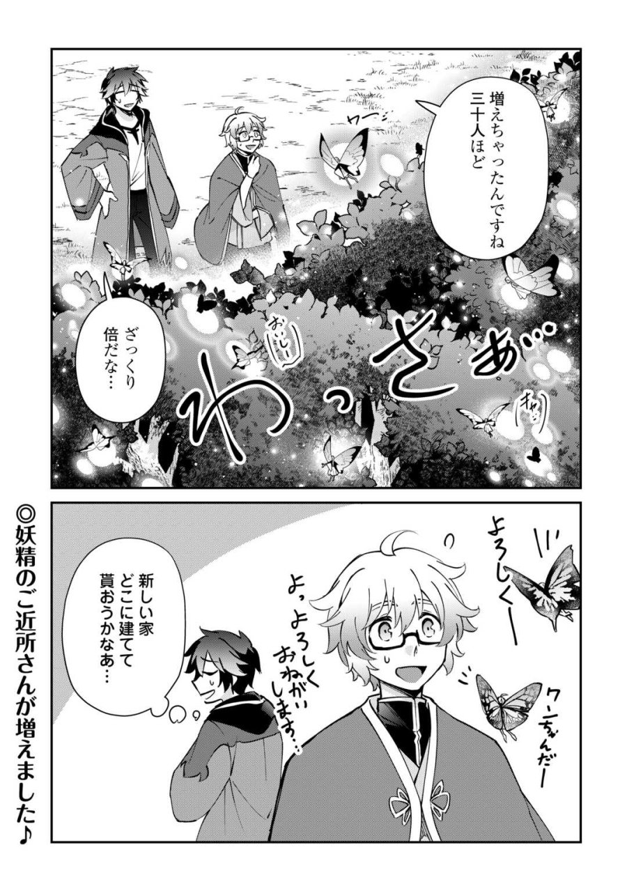 大自然の魔法師アシュト、廃れた領地でスローライフ 第58話 - Trang 16
