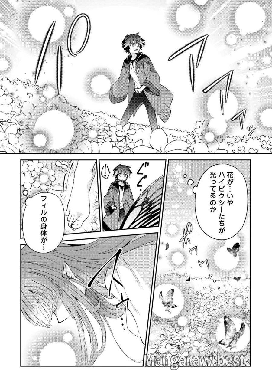 大自然の魔法師アシュト、廃れた領地でスローライフ 第58話 - Trang 2