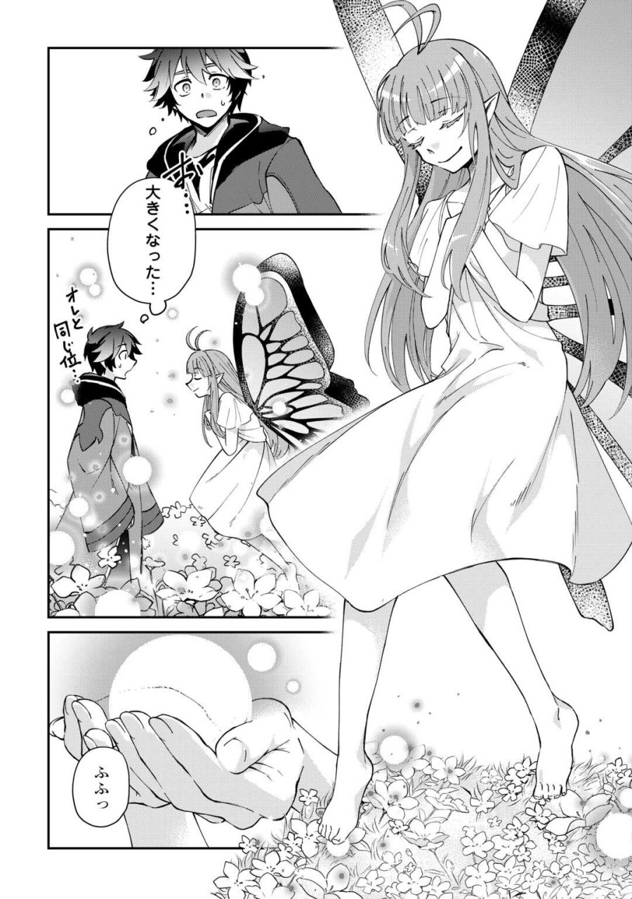 大自然の魔法師アシュト、廃れた領地でスローライフ 第58話 - Trang 3