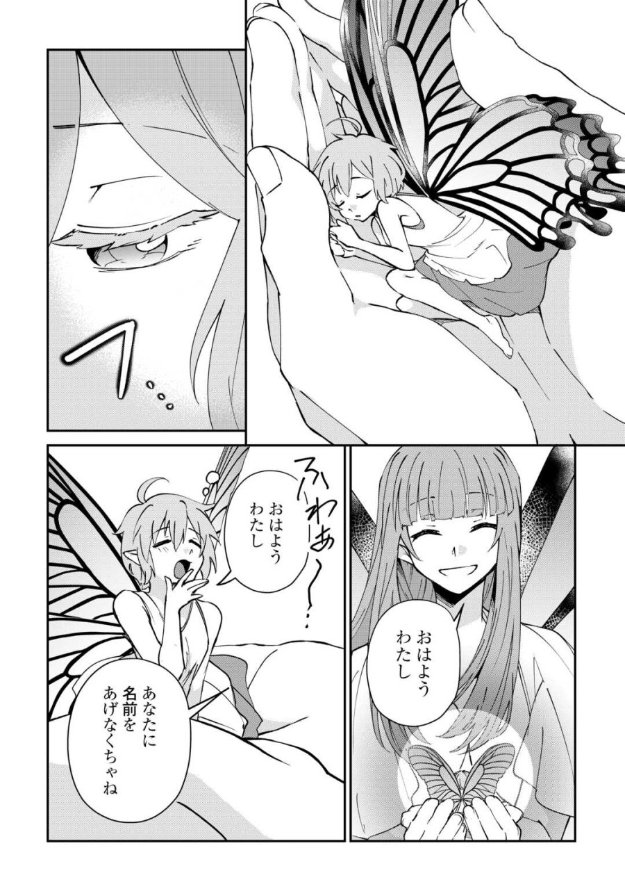 大自然の魔法師アシュト、廃れた領地でスローライフ 第58話 - Trang 4