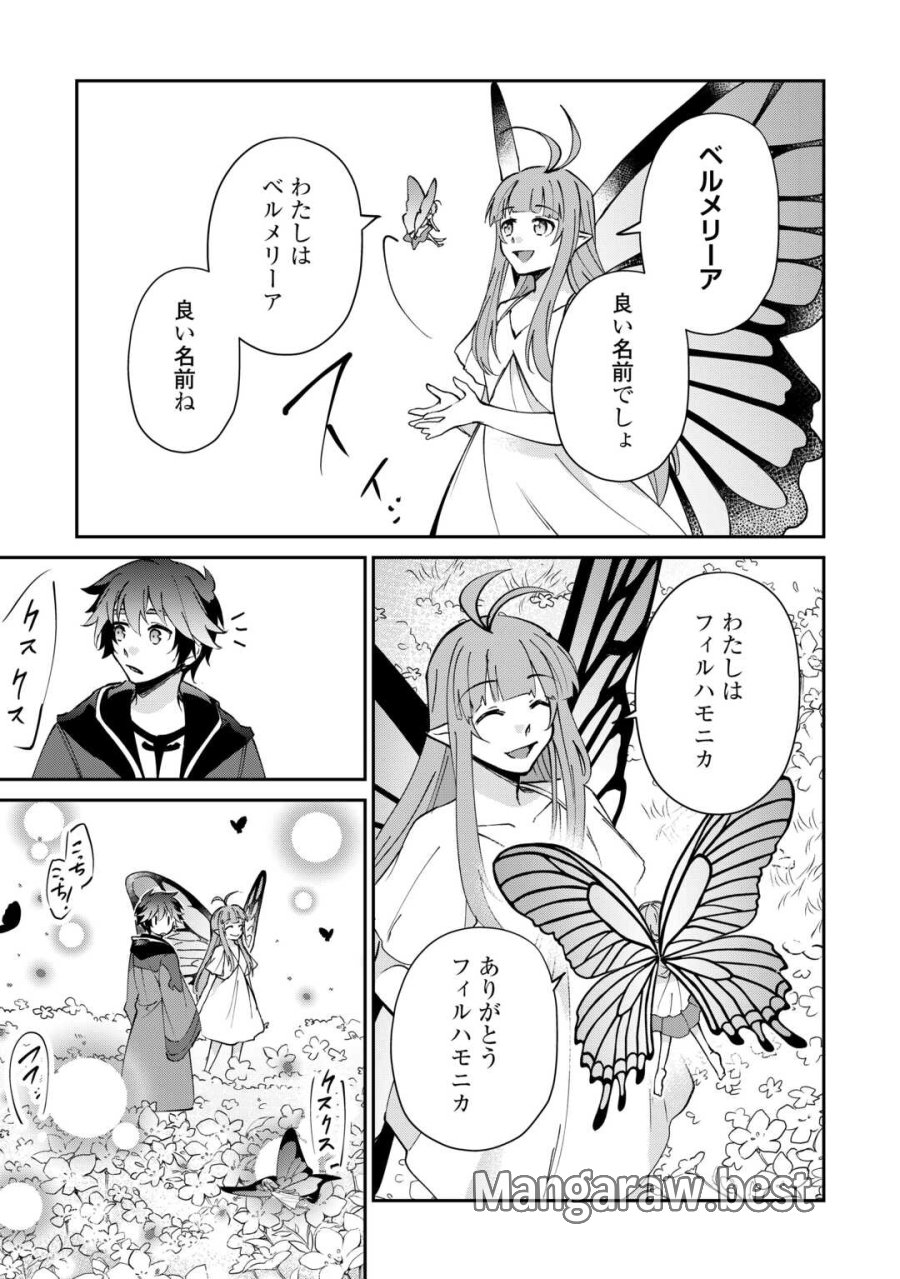 大自然の魔法師アシュト、廃れた領地でスローライフ 第58話 - Trang 5