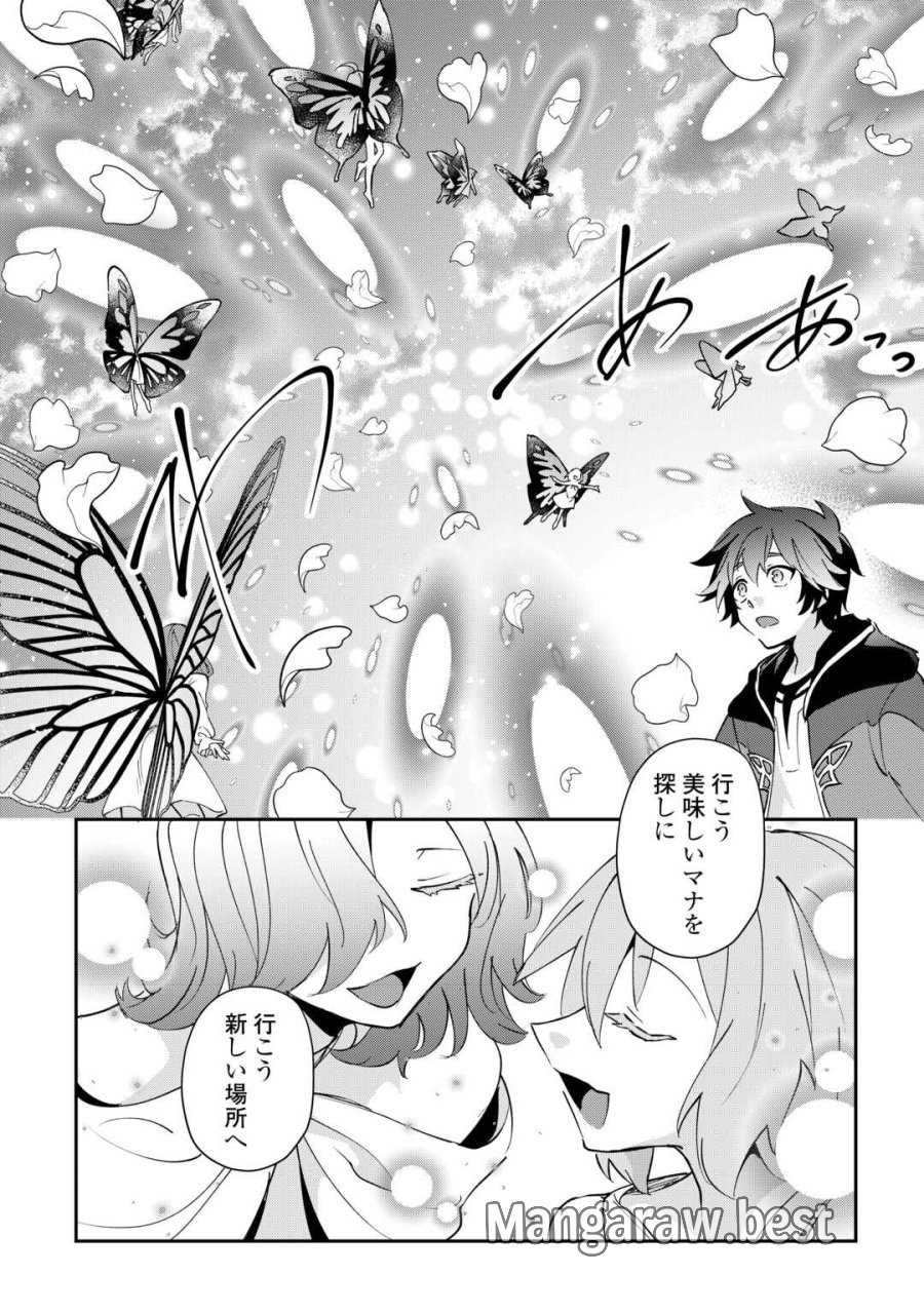 大自然の魔法師アシュト、廃れた領地でスローライフ 第58話 - Trang 6