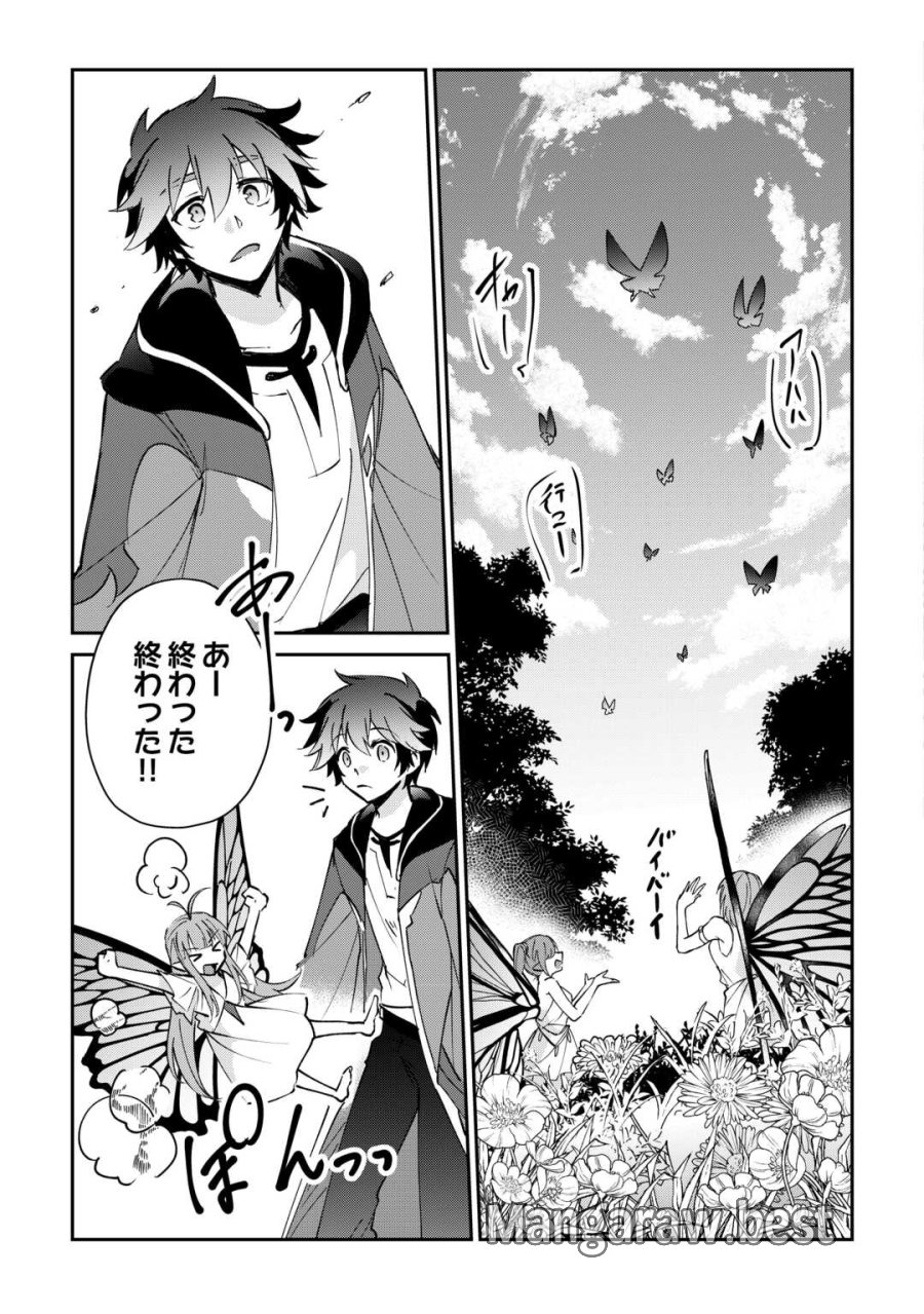 大自然の魔法師アシュト、廃れた領地でスローライフ 第58話 - Trang 7