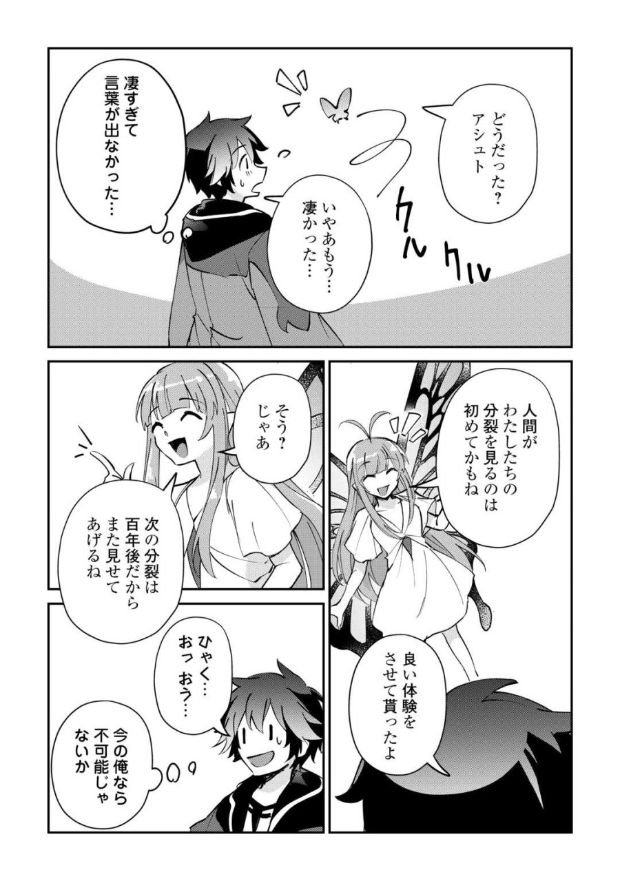 大自然の魔法師アシュト、廃れた領地でスローライフ 第58話 - Trang 8