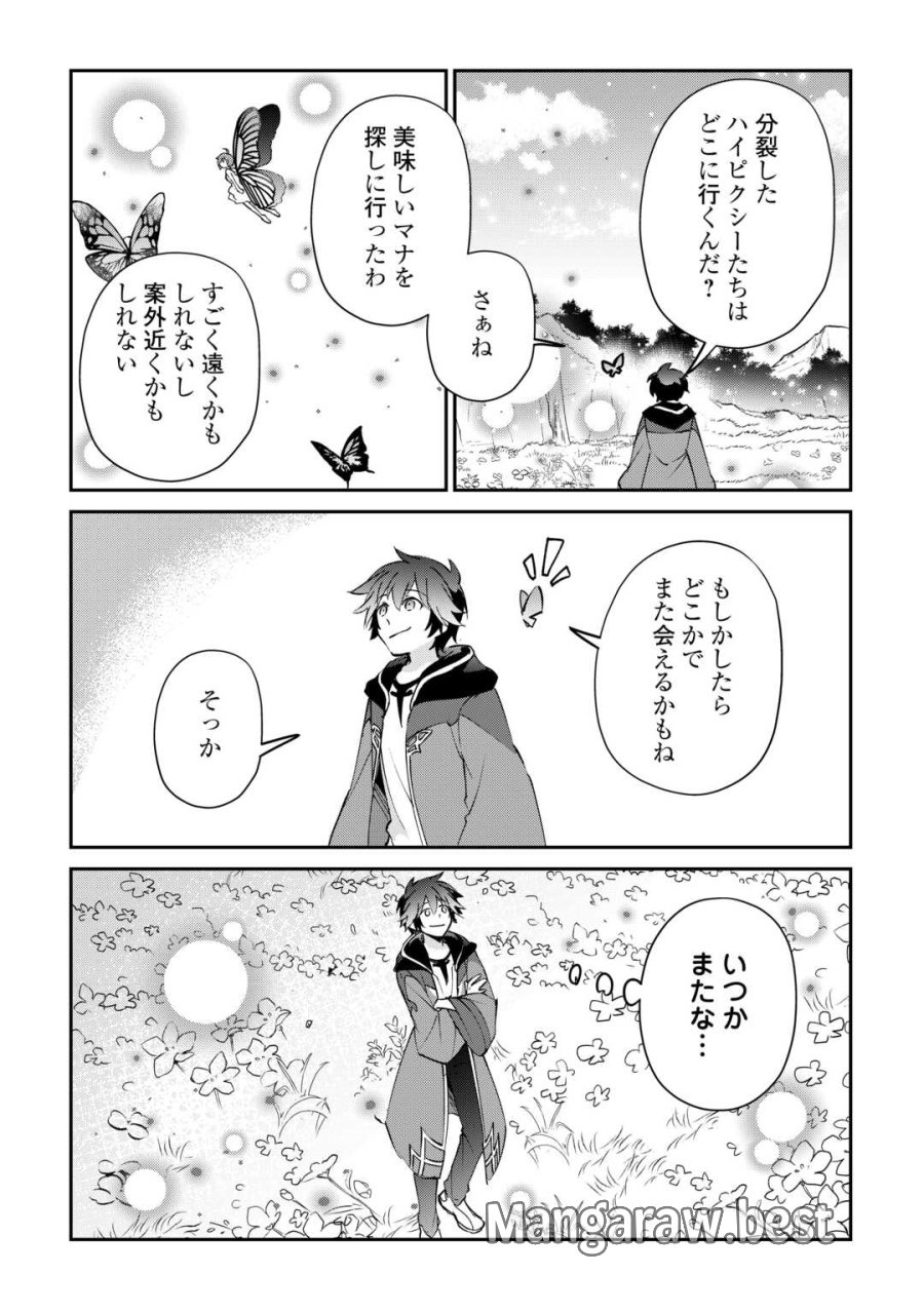 大自然の魔法師アシュト、廃れた領地でスローライフ 第58話 - Trang 9