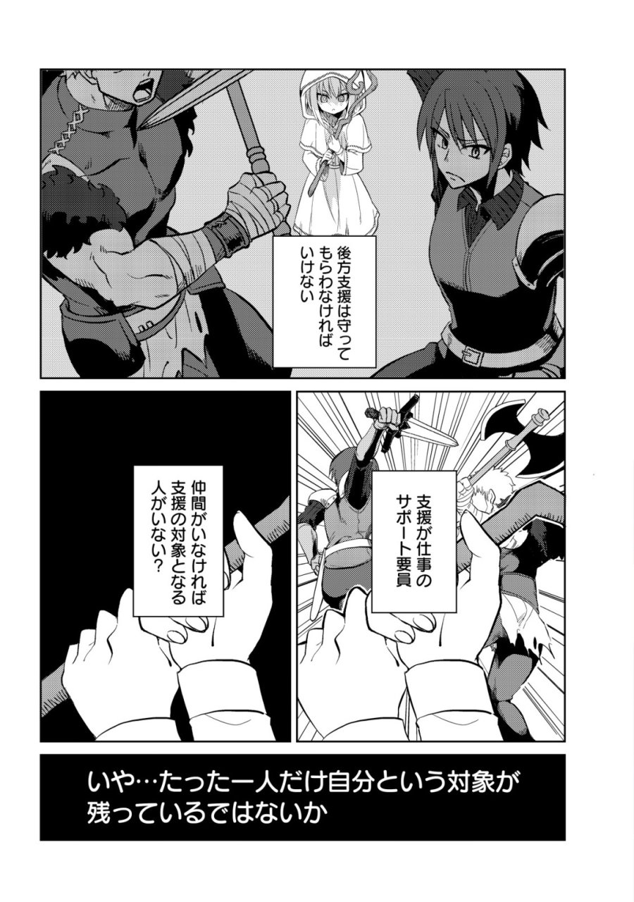 Butsurigata Hakuma Doushi No Kiseki: Soro No Shien Shoku, Jibun Ni Buff Wo Motte Kougeki Toku Ka Musou. Kouhou Shien? Sonna Koto Yori Bouryoku Desu! 第1話 - Page 1