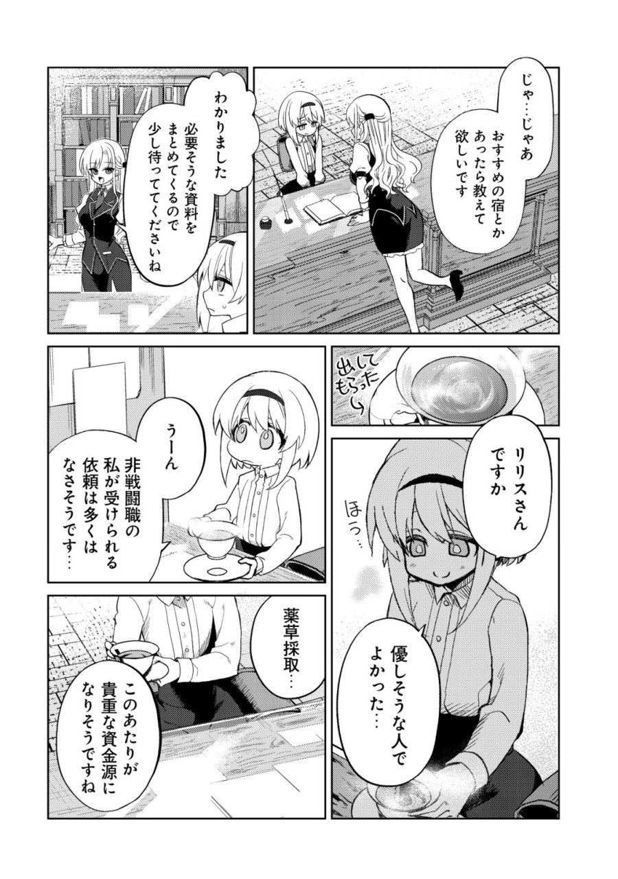Butsurigata Hakuma Doushi No Kiseki: Soro No Shien Shoku, Jibun Ni Buff Wo Motte Kougeki Toku Ka Musou. Kouhou Shien? Sonna Koto Yori Bouryoku Desu! 第1話 - Page 14