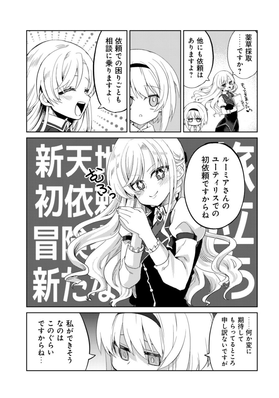 Butsurigata Hakuma Doushi No Kiseki: Soro No Shien Shoku, Jibun Ni Buff Wo Motte Kougeki Toku Ka Musou. Kouhou Shien? Sonna Koto Yori Bouryoku Desu! 第1話 - Page 15