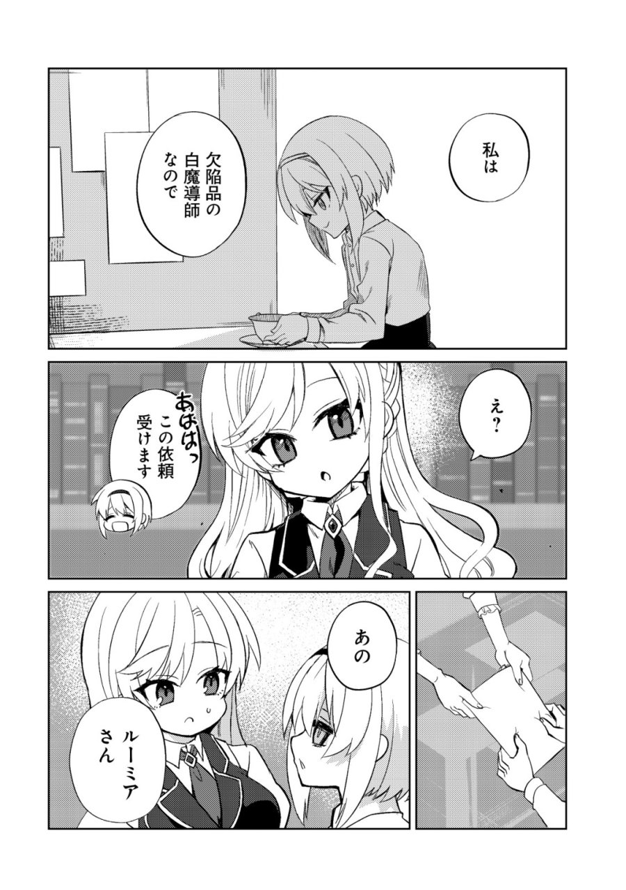 Butsurigata Hakuma Doushi No Kiseki: Soro No Shien Shoku, Jibun Ni Buff Wo Motte Kougeki Toku Ka Musou. Kouhou Shien? Sonna Koto Yori Bouryoku Desu! 第1話 - Page 16