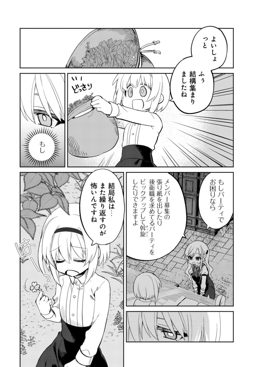 Butsurigata Hakuma Doushi No Kiseki: Soro No Shien Shoku, Jibun Ni Buff Wo Motte Kougeki Toku Ka Musou. Kouhou Shien? Sonna Koto Yori Bouryoku Desu! 第1話 - Page 18