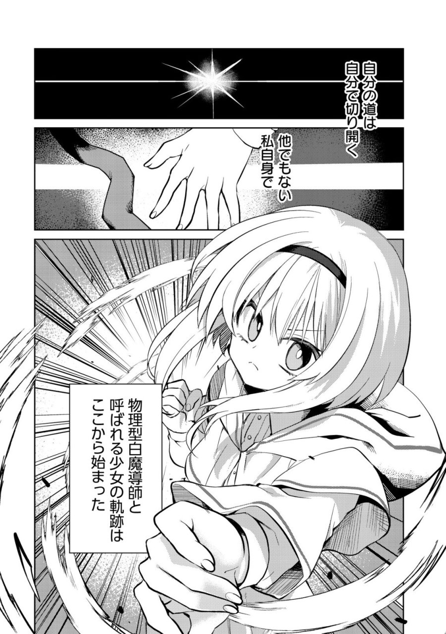 Butsurigata Hakuma Doushi No Kiseki: Soro No Shien Shoku, Jibun Ni Buff Wo Motte Kougeki Toku Ka Musou. Kouhou Shien? Sonna Koto Yori Bouryoku Desu! 第1話 - Page 2