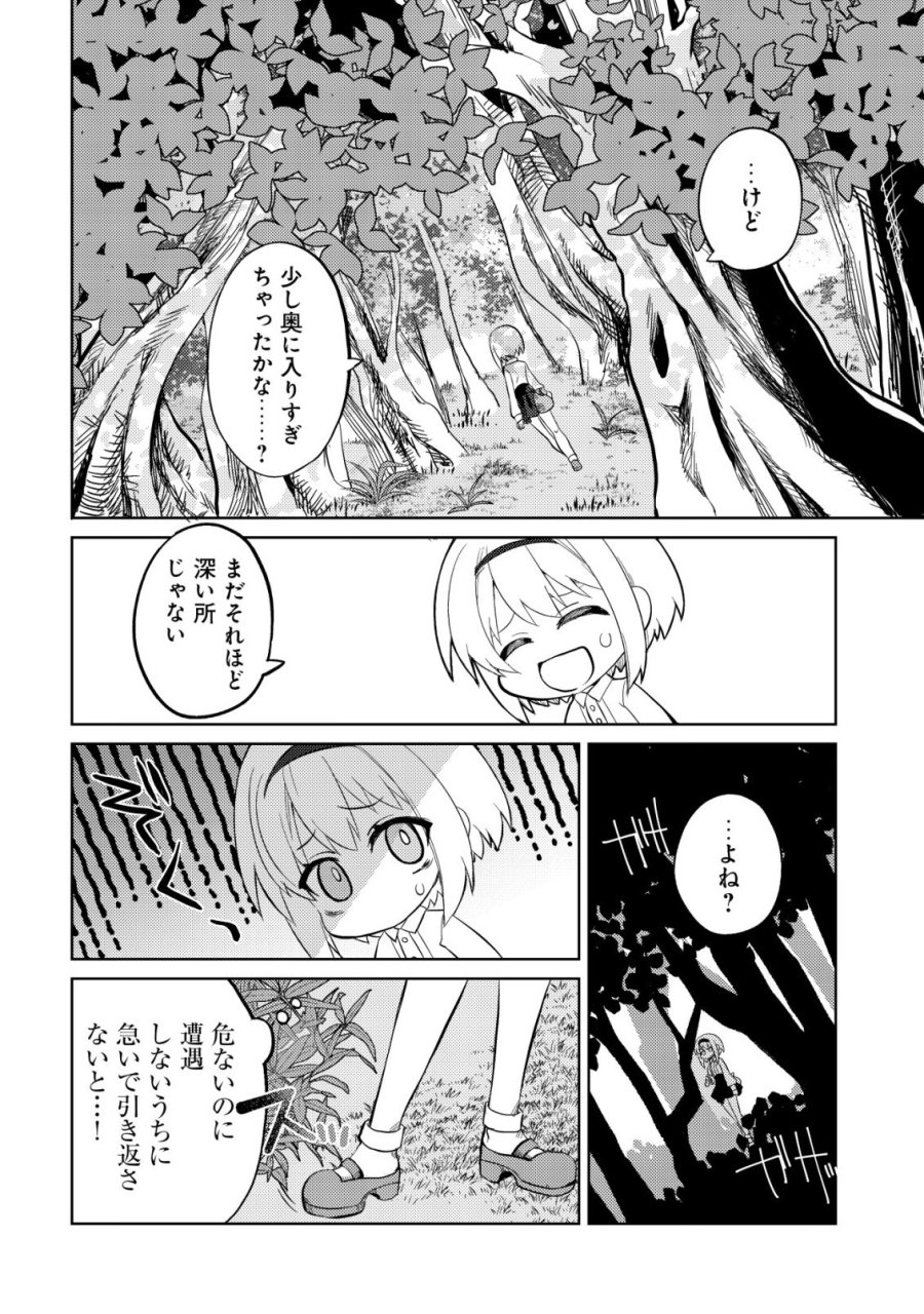 Butsurigata Hakuma Doushi No Kiseki: Soro No Shien Shoku, Jibun Ni Buff Wo Motte Kougeki Toku Ka Musou. Kouhou Shien? Sonna Koto Yori Bouryoku Desu! 第1話 - Page 20