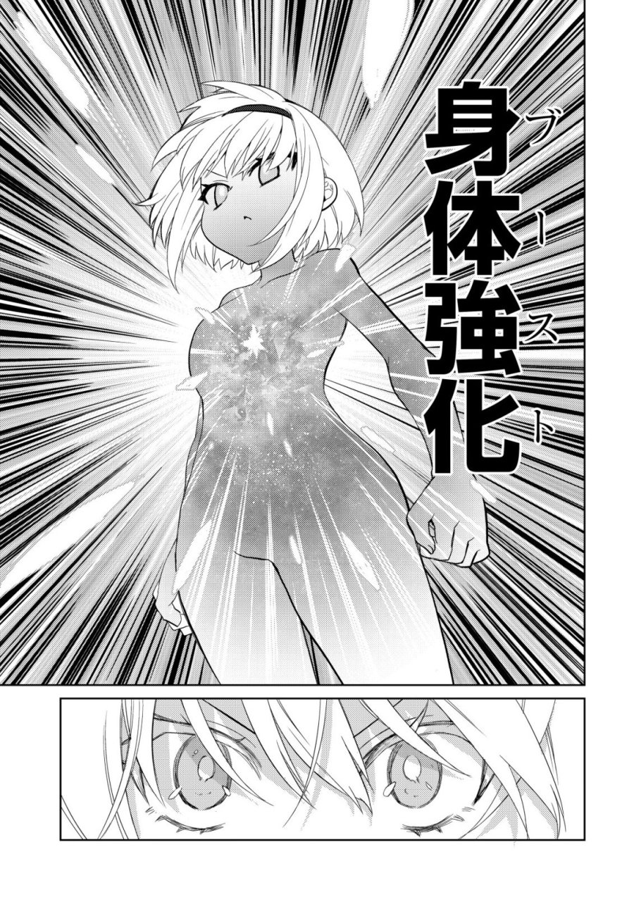 Butsurigata Hakuma Doushi No Kiseki: Soro No Shien Shoku, Jibun Ni Buff Wo Motte Kougeki Toku Ka Musou. Kouhou Shien? Sonna Koto Yori Bouryoku Desu! 第1話 - Page 25