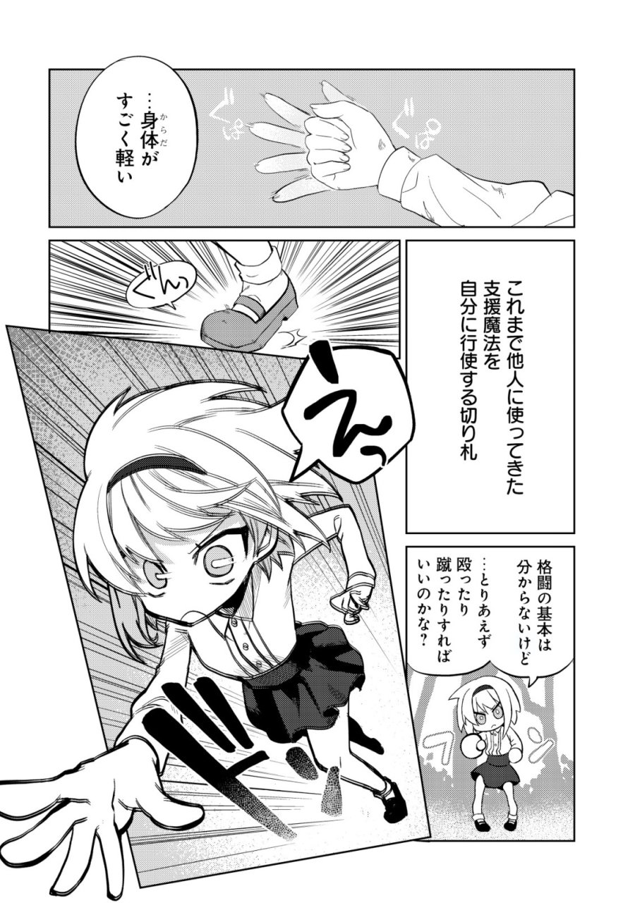 Butsurigata Hakuma Doushi No Kiseki: Soro No Shien Shoku, Jibun Ni Buff Wo Motte Kougeki Toku Ka Musou. Kouhou Shien? Sonna Koto Yori Bouryoku Desu! 第1話 - Page 26