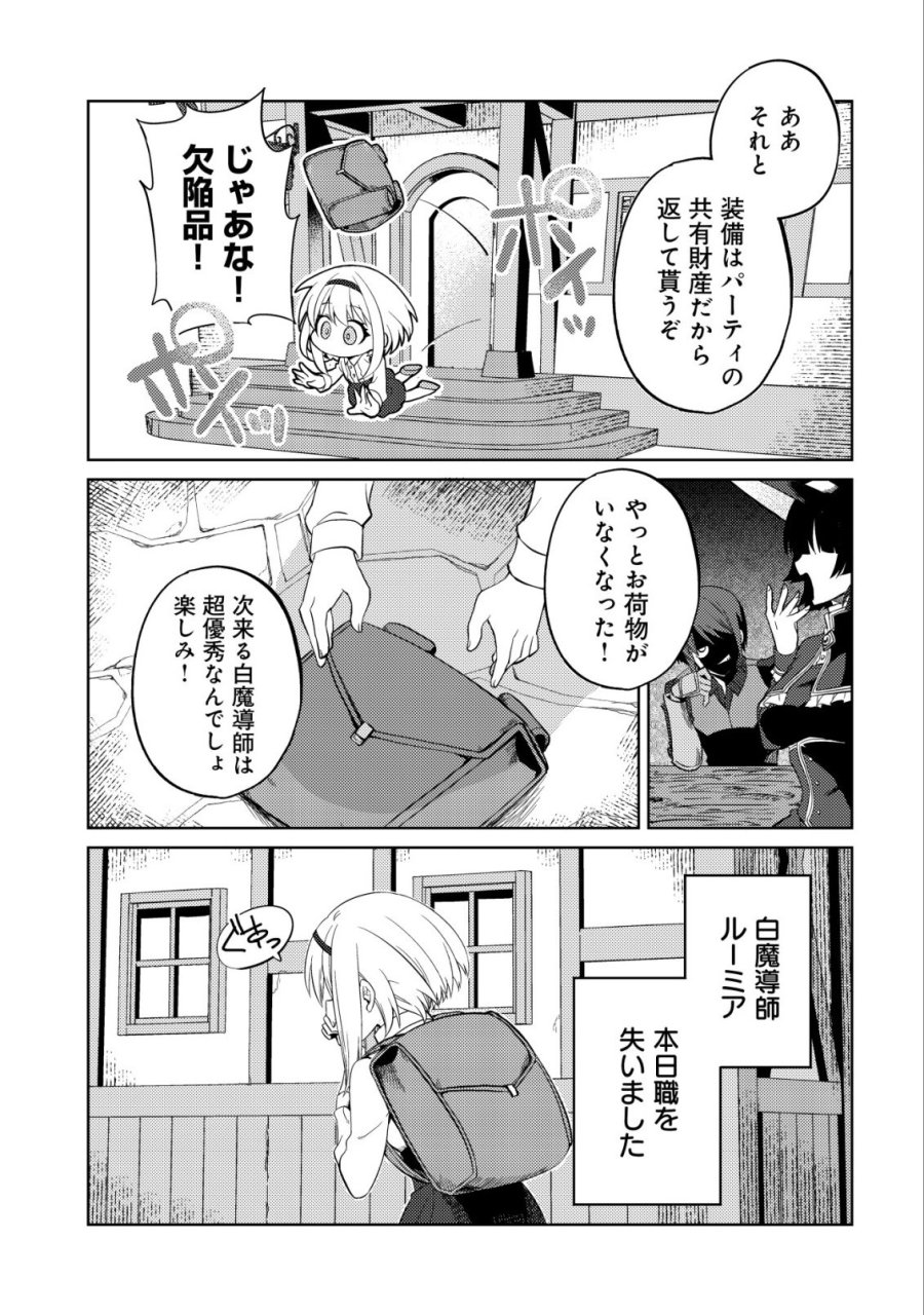 Butsurigata Hakuma Doushi No Kiseki: Soro No Shien Shoku, Jibun Ni Buff Wo Motte Kougeki Toku Ka Musou. Kouhou Shien? Sonna Koto Yori Bouryoku Desu! 第1話 - Page 5