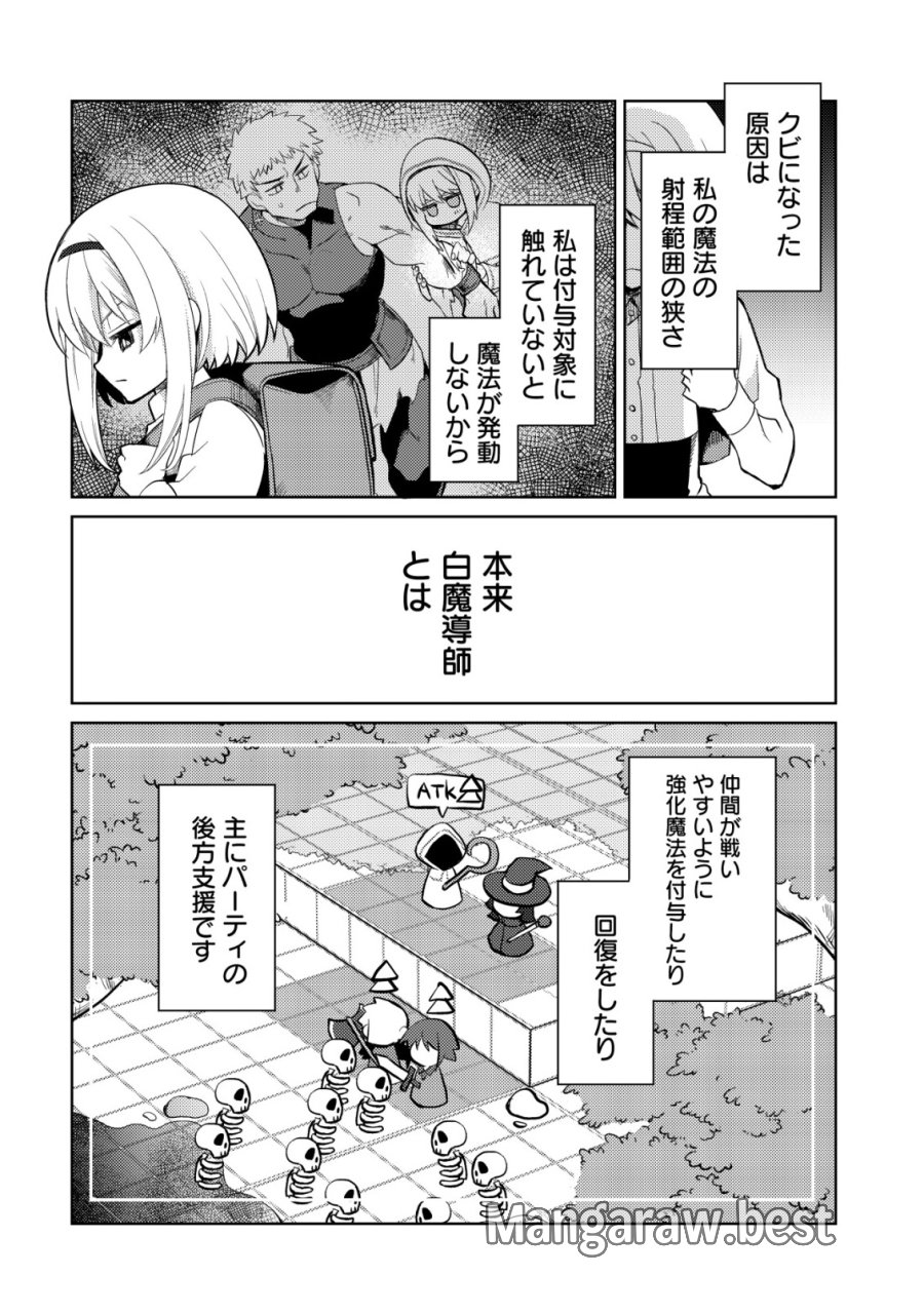Butsurigata Hakuma Doushi No Kiseki: Soro No Shien Shoku, Jibun Ni Buff Wo Motte Kougeki Toku Ka Musou. Kouhou Shien? Sonna Koto Yori Bouryoku Desu! 第1話 - Page 6