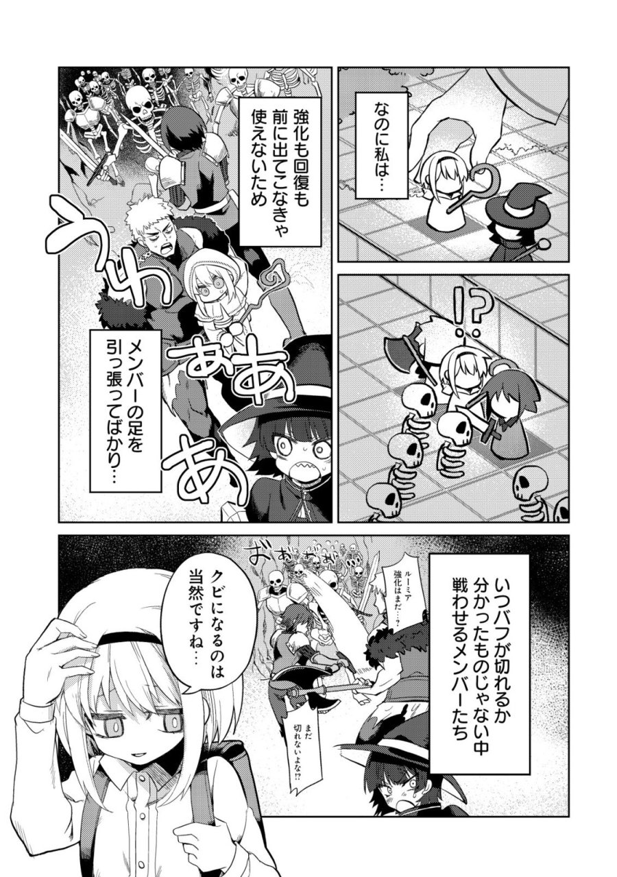 Butsurigata Hakuma Doushi No Kiseki: Soro No Shien Shoku, Jibun Ni Buff Wo Motte Kougeki Toku Ka Musou. Kouhou Shien? Sonna Koto Yori Bouryoku Desu! 第1話 - Page 7