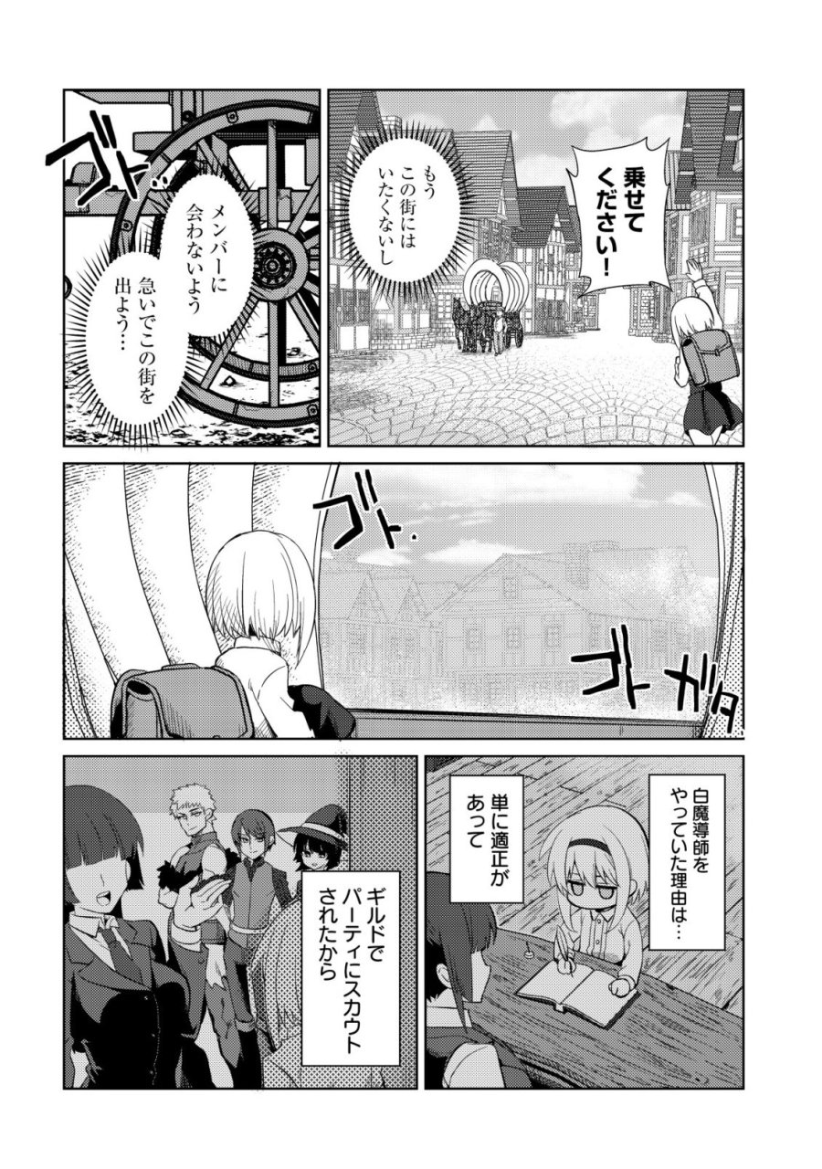 Butsurigata Hakuma Doushi No Kiseki: Soro No Shien Shoku, Jibun Ni Buff Wo Motte Kougeki Toku Ka Musou. Kouhou Shien? Sonna Koto Yori Bouryoku Desu! 第1話 - Page 8