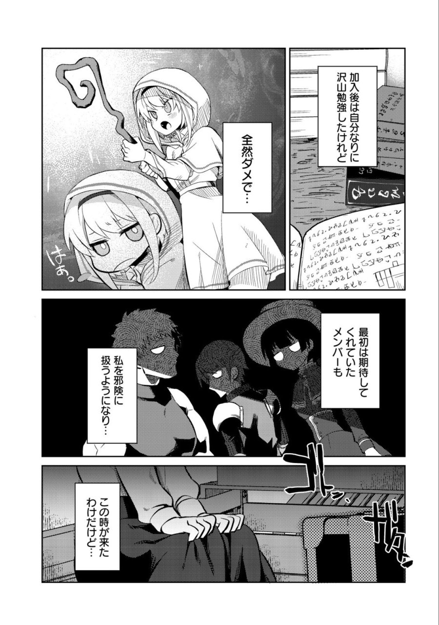Butsurigata Hakuma Doushi No Kiseki: Soro No Shien Shoku, Jibun Ni Buff Wo Motte Kougeki Toku Ka Musou. Kouhou Shien? Sonna Koto Yori Bouryoku Desu! 第1話 - Page 9