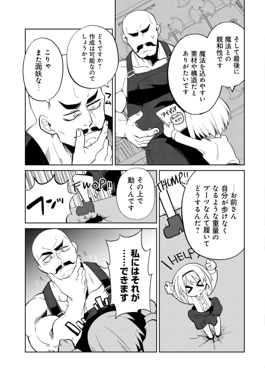 Butsurigata Hakuma Doushi No Kiseki: Soro No Shien Shoku, Jibun Ni Buff Wo Motte Kougeki Toku Ka Musou. Kouhou Shien? Sonna Koto Yori Bouryoku Desu! 第2話 - Page 10