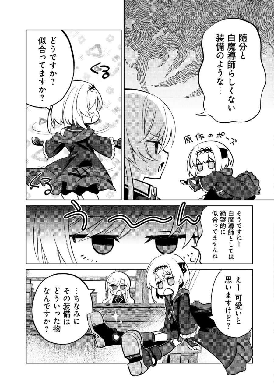 Butsurigata Hakuma Doushi No Kiseki: Soro No Shien Shoku, Jibun Ni Buff Wo Motte Kougeki Toku Ka Musou. Kouhou Shien? Sonna Koto Yori Bouryoku Desu! 第2話 - Page 14