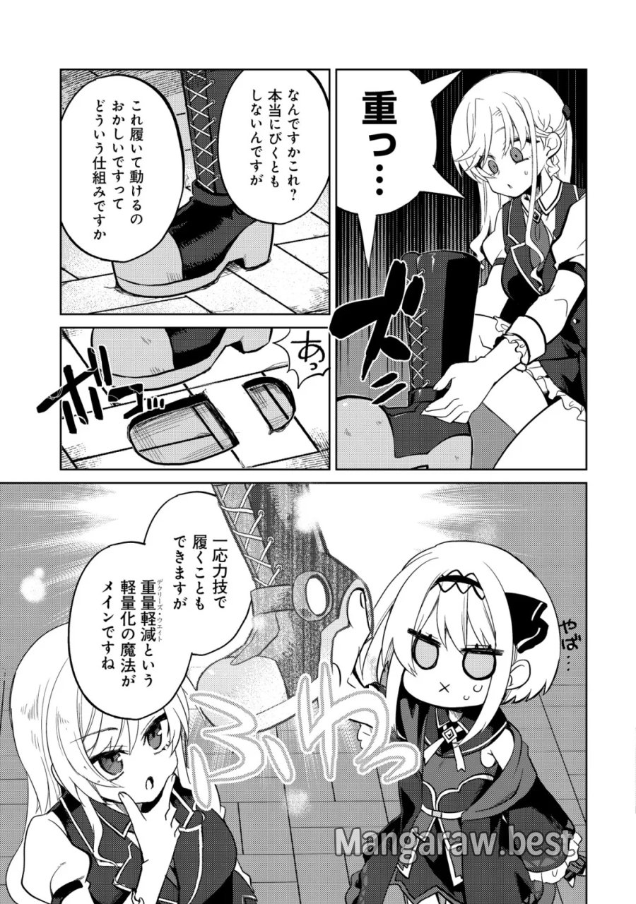 Butsurigata Hakuma Doushi No Kiseki: Soro No Shien Shoku, Jibun Ni Buff Wo Motte Kougeki Toku Ka Musou. Kouhou Shien? Sonna Koto Yori Bouryoku Desu! 第2話 - Page 16