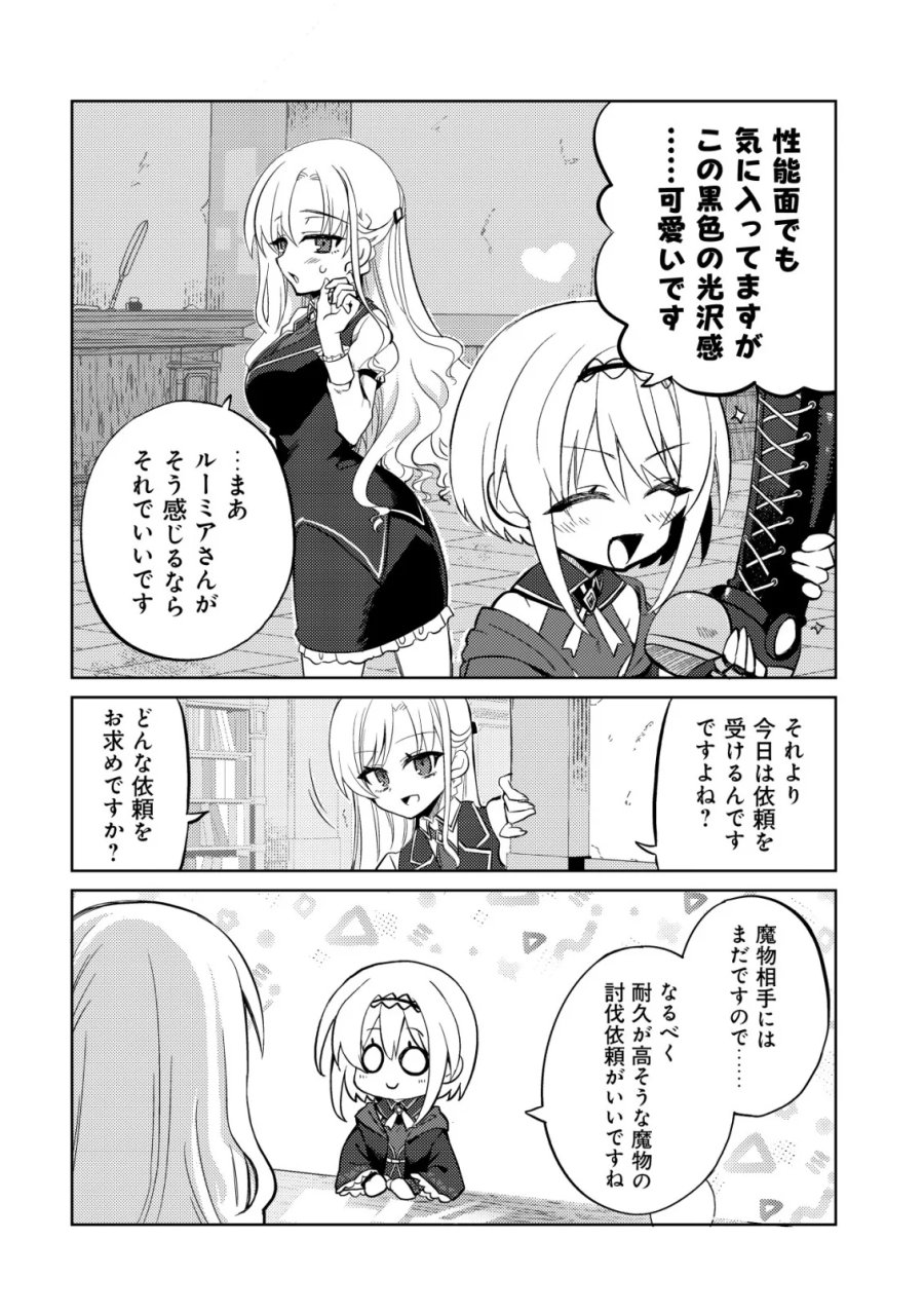 Butsurigata Hakuma Doushi No Kiseki: Soro No Shien Shoku, Jibun Ni Buff Wo Motte Kougeki Toku Ka Musou. Kouhou Shien? Sonna Koto Yori Bouryoku Desu! 第2話 - Page 17