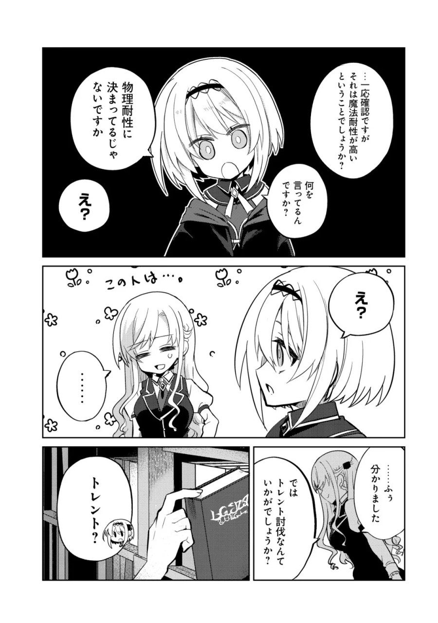 Butsurigata Hakuma Doushi No Kiseki: Soro No Shien Shoku, Jibun Ni Buff Wo Motte Kougeki Toku Ka Musou. Kouhou Shien? Sonna Koto Yori Bouryoku Desu! 第2話 - Page 18