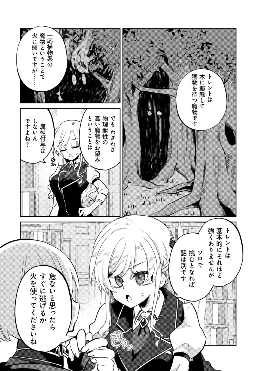 Butsurigata Hakuma Doushi No Kiseki: Soro No Shien Shoku, Jibun Ni Buff Wo Motte Kougeki Toku Ka Musou. Kouhou Shien? Sonna Koto Yori Bouryoku Desu! 第2話 - Page 19