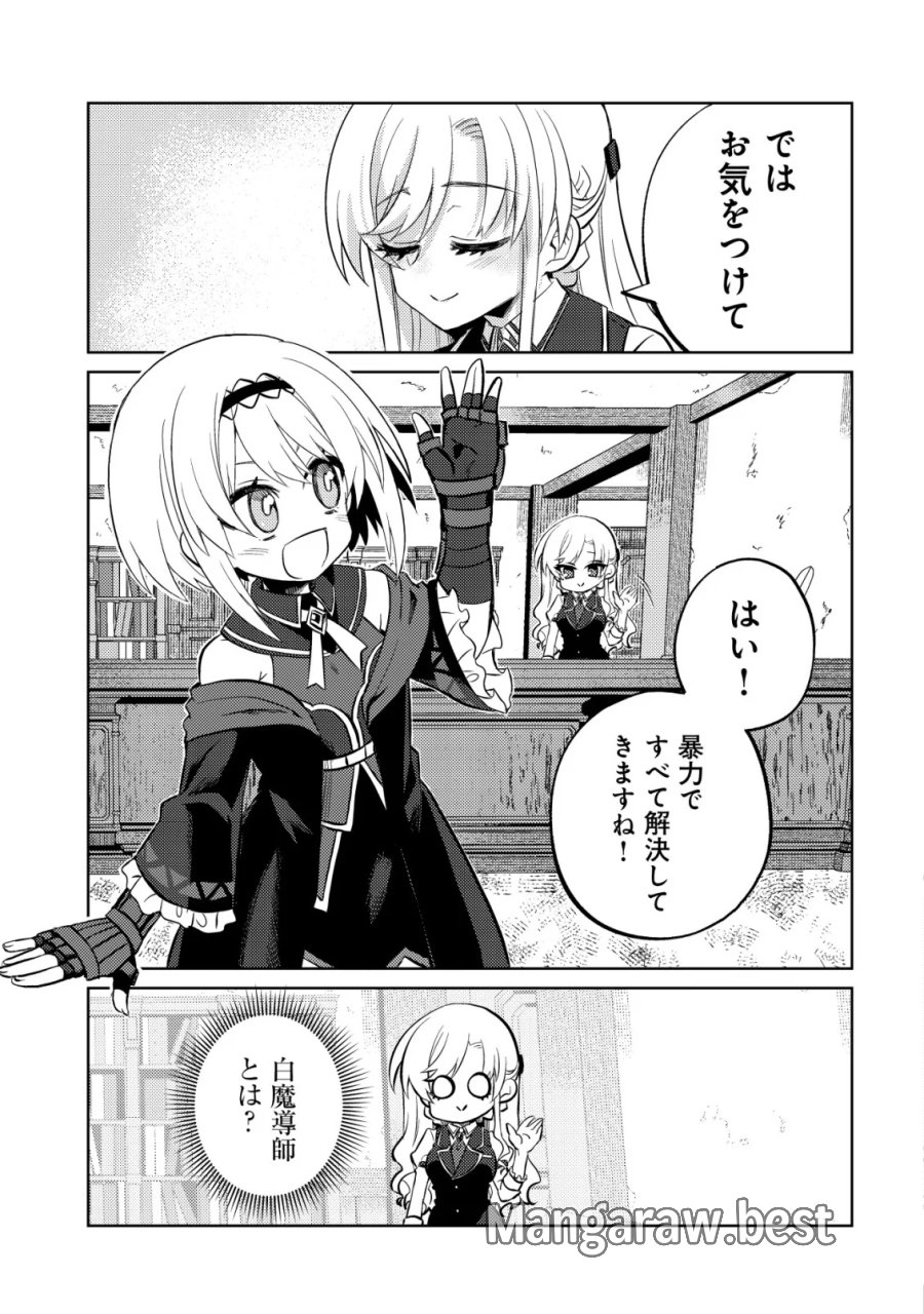 Butsurigata Hakuma Doushi No Kiseki: Soro No Shien Shoku, Jibun Ni Buff Wo Motte Kougeki Toku Ka Musou. Kouhou Shien? Sonna Koto Yori Bouryoku Desu! 第2話 - Page 20
