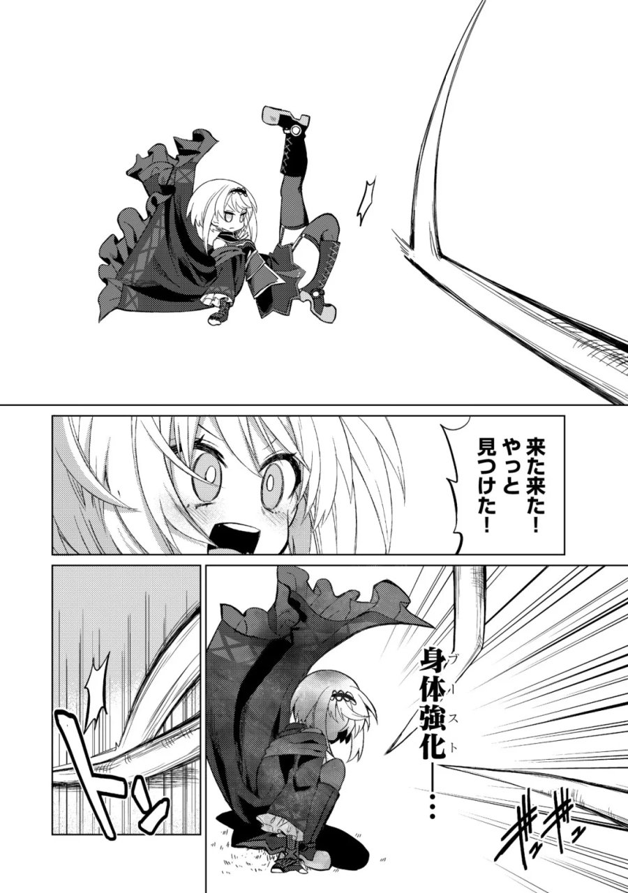 Butsurigata Hakuma Doushi No Kiseki: Soro No Shien Shoku, Jibun Ni Buff Wo Motte Kougeki Toku Ka Musou. Kouhou Shien? Sonna Koto Yori Bouryoku Desu! 第2話 - Page 23