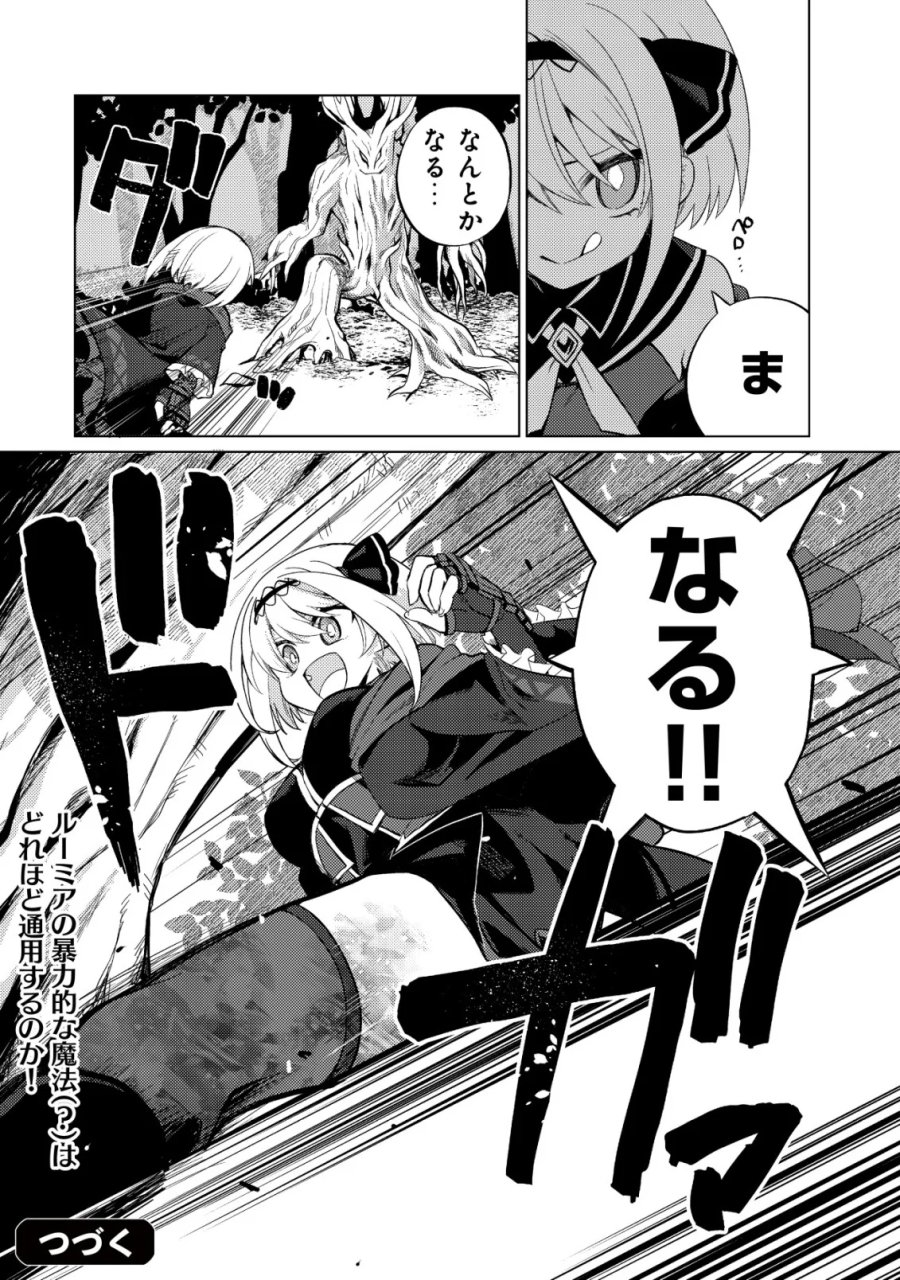 Butsurigata Hakuma Doushi No Kiseki: Soro No Shien Shoku, Jibun Ni Buff Wo Motte Kougeki Toku Ka Musou. Kouhou Shien? Sonna Koto Yori Bouryoku Desu! 第2話 - Page 25