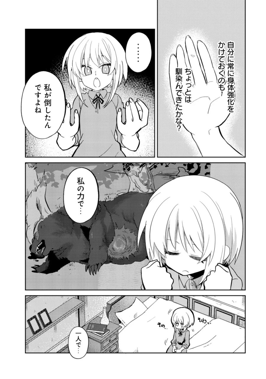 Butsurigata Hakuma Doushi No Kiseki: Soro No Shien Shoku, Jibun Ni Buff Wo Motte Kougeki Toku Ka Musou. Kouhou Shien? Sonna Koto Yori Bouryoku Desu! 第2話 - Page 6