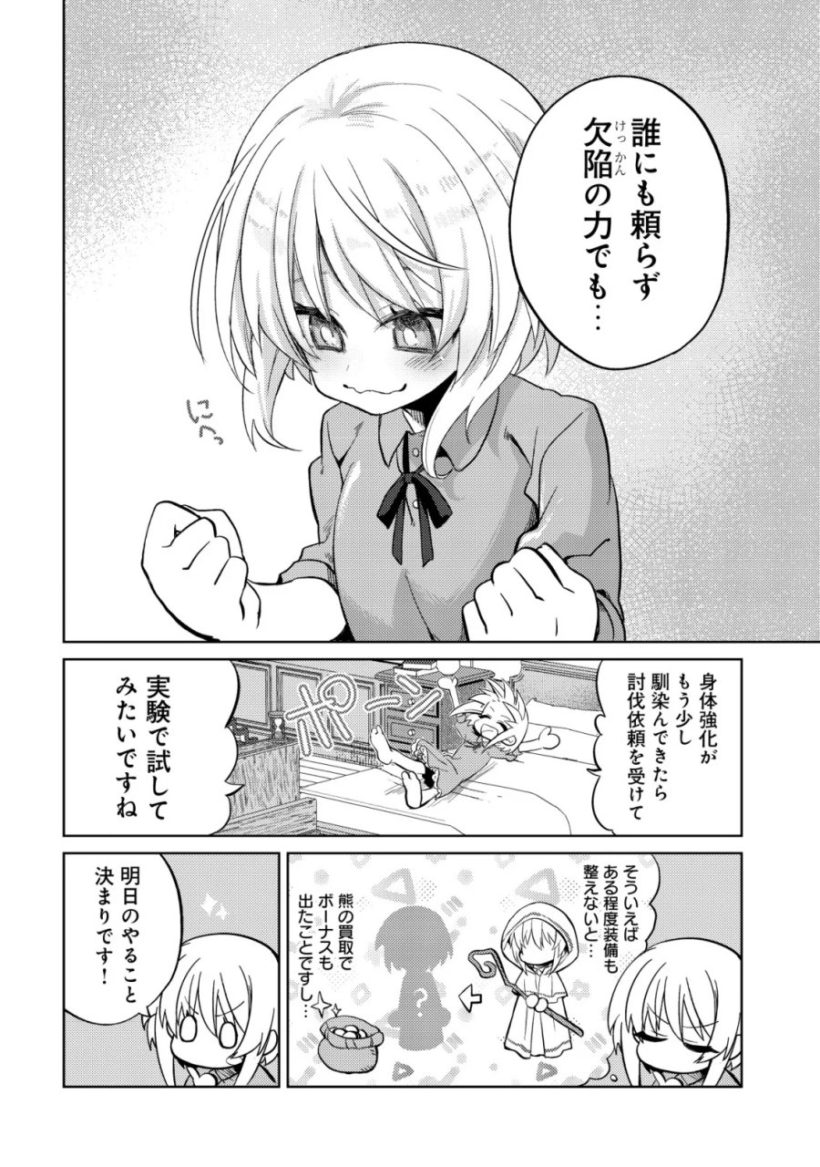 Butsurigata Hakuma Doushi No Kiseki: Soro No Shien Shoku, Jibun Ni Buff Wo Motte Kougeki Toku Ka Musou. Kouhou Shien? Sonna Koto Yori Bouryoku Desu! 第2話 - Page 7