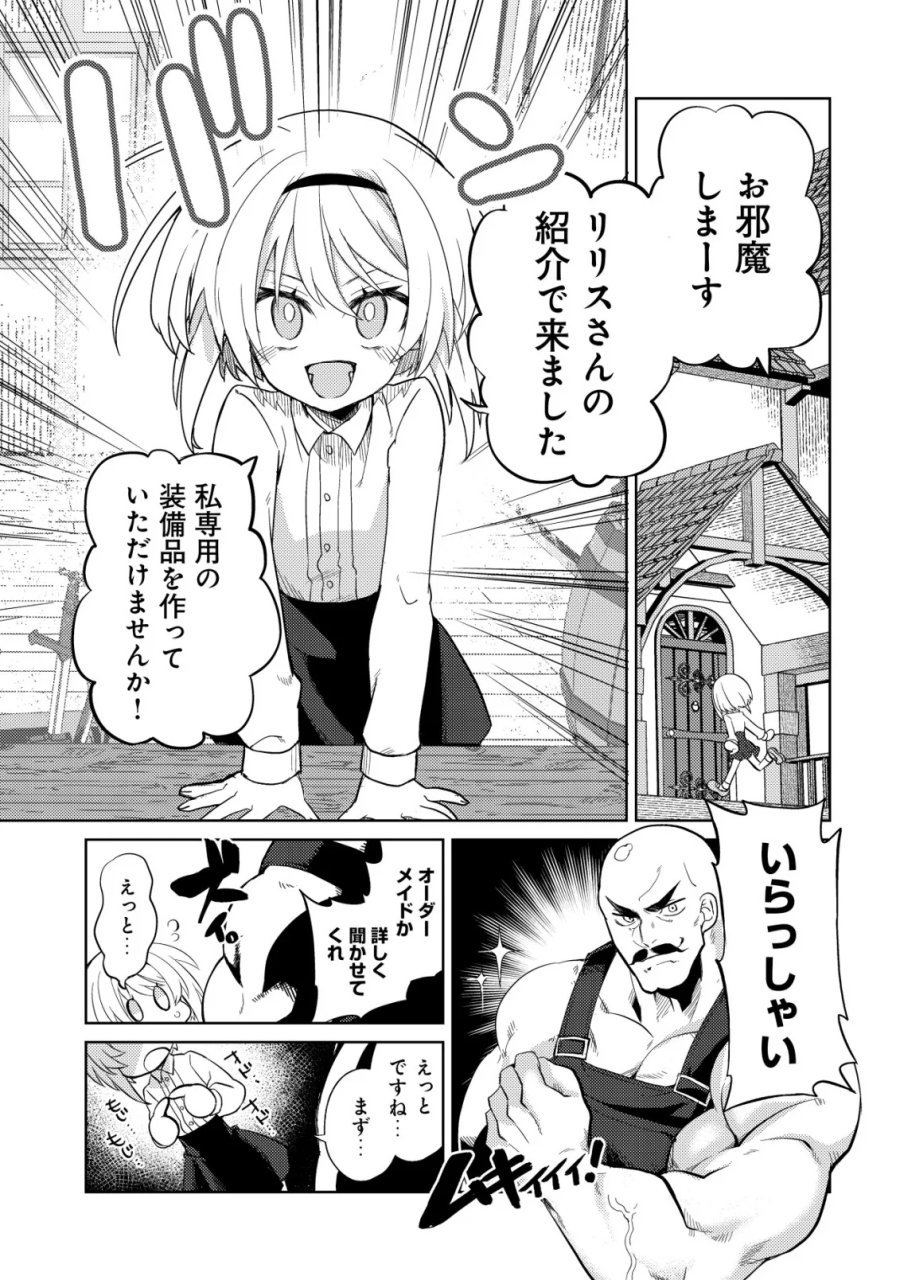 Butsurigata Hakuma Doushi No Kiseki: Soro No Shien Shoku, Jibun Ni Buff Wo Motte Kougeki Toku Ka Musou. Kouhou Shien? Sonna Koto Yori Bouryoku Desu! 第2話 - Page 8