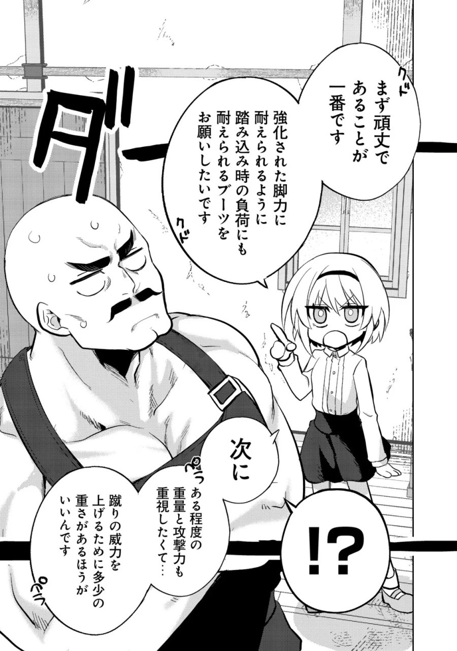Butsurigata Hakuma Doushi No Kiseki: Soro No Shien Shoku, Jibun Ni Buff Wo Motte Kougeki Toku Ka Musou. Kouhou Shien? Sonna Koto Yori Bouryoku Desu! 第2話 - Page 9