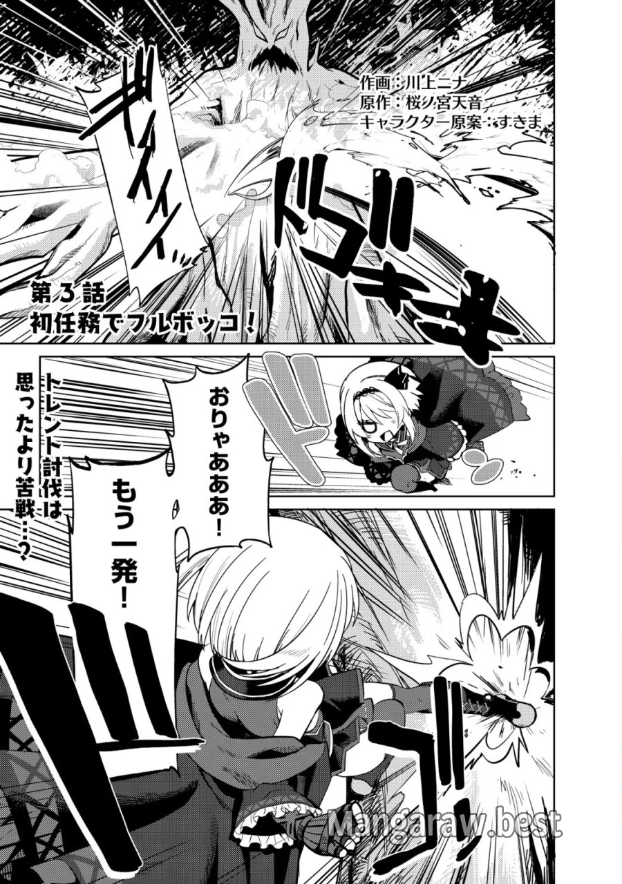 Butsurigata Hakuma Doushi No Kiseki: Soro No Shien Shoku, Jibun Ni Buff Wo Motte Kougeki Toku Ka Musou. Kouhou Shien? Sonna Koto Yori Bouryoku Desu! 第3話 - Page 1