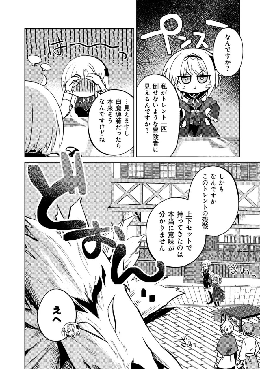 Butsurigata Hakuma Doushi No Kiseki: Soro No Shien Shoku, Jibun Ni Buff Wo Motte Kougeki Toku Ka Musou. Kouhou Shien? Sonna Koto Yori Bouryoku Desu! 第3話 - Page 15
