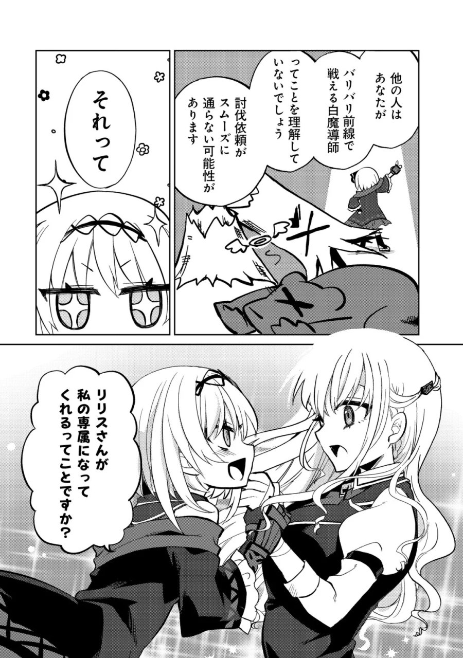 Butsurigata Hakuma Doushi No Kiseki: Soro No Shien Shoku, Jibun Ni Buff Wo Motte Kougeki Toku Ka Musou. Kouhou Shien? Sonna Koto Yori Bouryoku Desu! 第3話 - Page 18