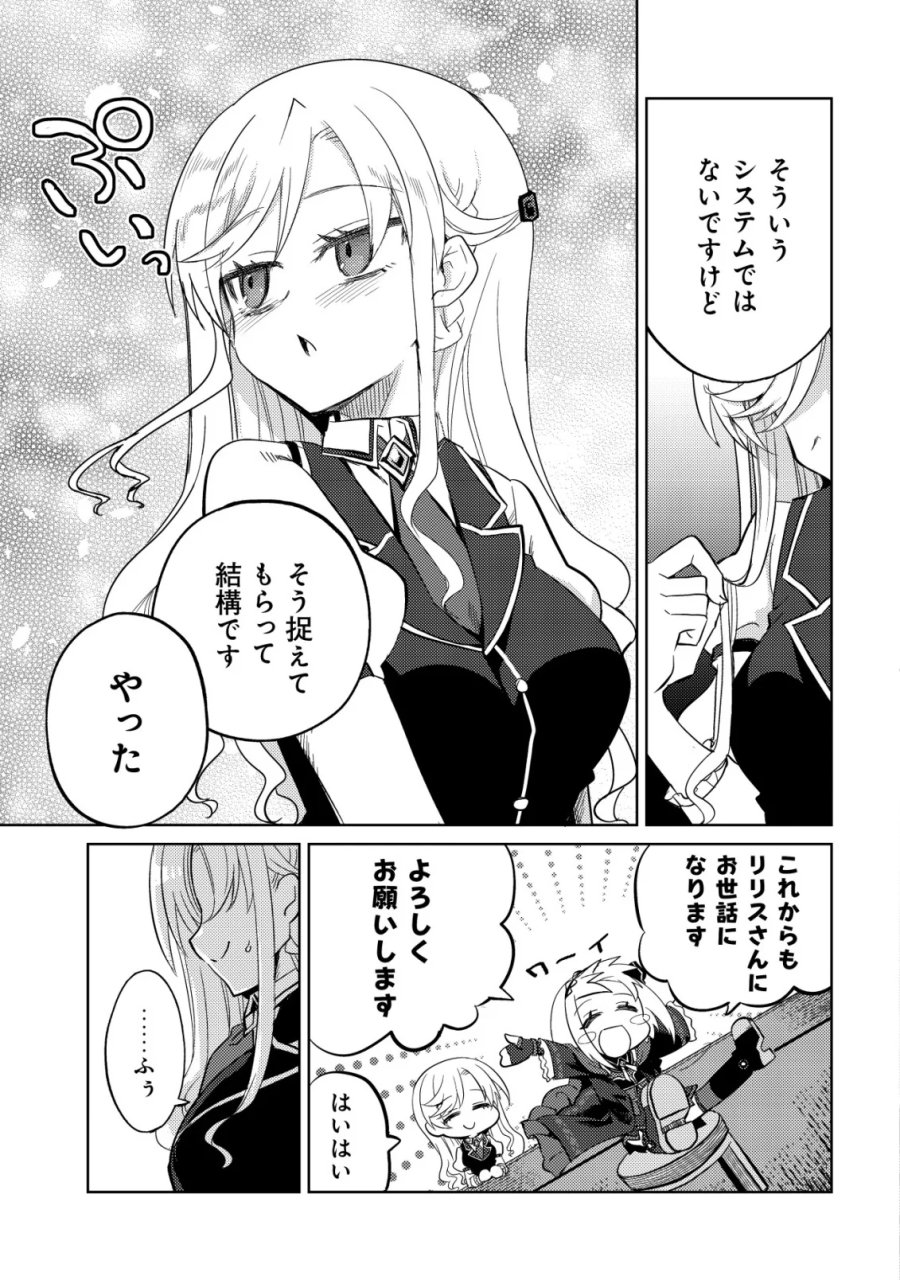Butsurigata Hakuma Doushi No Kiseki: Soro No Shien Shoku, Jibun Ni Buff Wo Motte Kougeki Toku Ka Musou. Kouhou Shien? Sonna Koto Yori Bouryoku Desu! 第3話 - Page 19