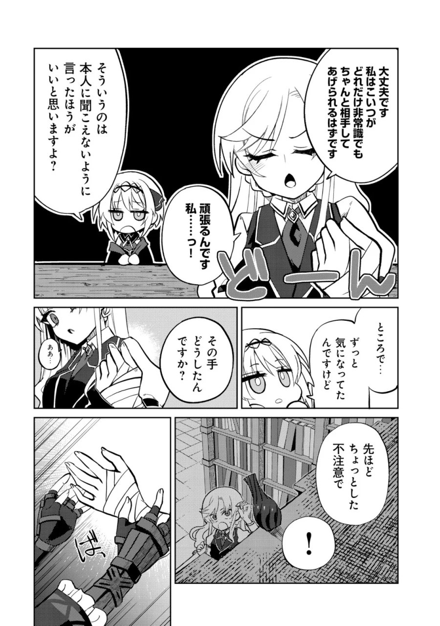 Butsurigata Hakuma Doushi No Kiseki: Soro No Shien Shoku, Jibun Ni Buff Wo Motte Kougeki Toku Ka Musou. Kouhou Shien? Sonna Koto Yori Bouryoku Desu! 第3話 - Page 20