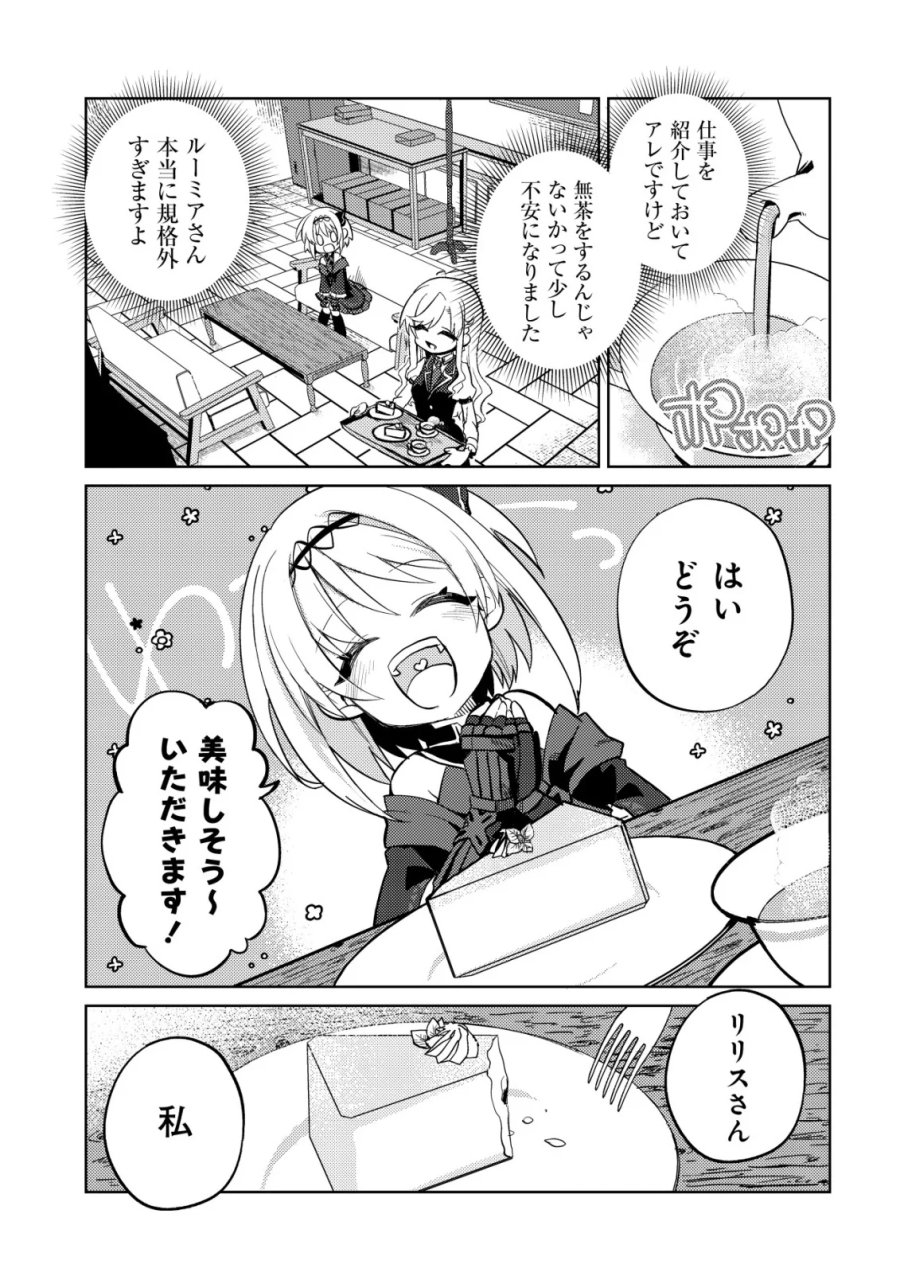 Butsurigata Hakuma Doushi No Kiseki: Soro No Shien Shoku, Jibun Ni Buff Wo Motte Kougeki Toku Ka Musou. Kouhou Shien? Sonna Koto Yori Bouryoku Desu! 第3話 - Page 23