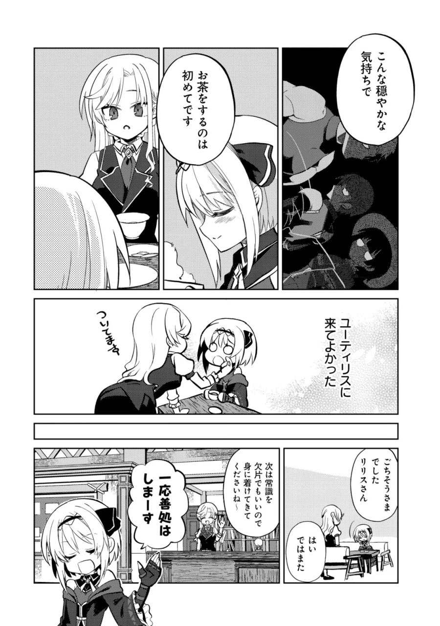 Butsurigata Hakuma Doushi No Kiseki: Soro No Shien Shoku, Jibun Ni Buff Wo Motte Kougeki Toku Ka Musou. Kouhou Shien? Sonna Koto Yori Bouryoku Desu! 第3話 - Page 24
