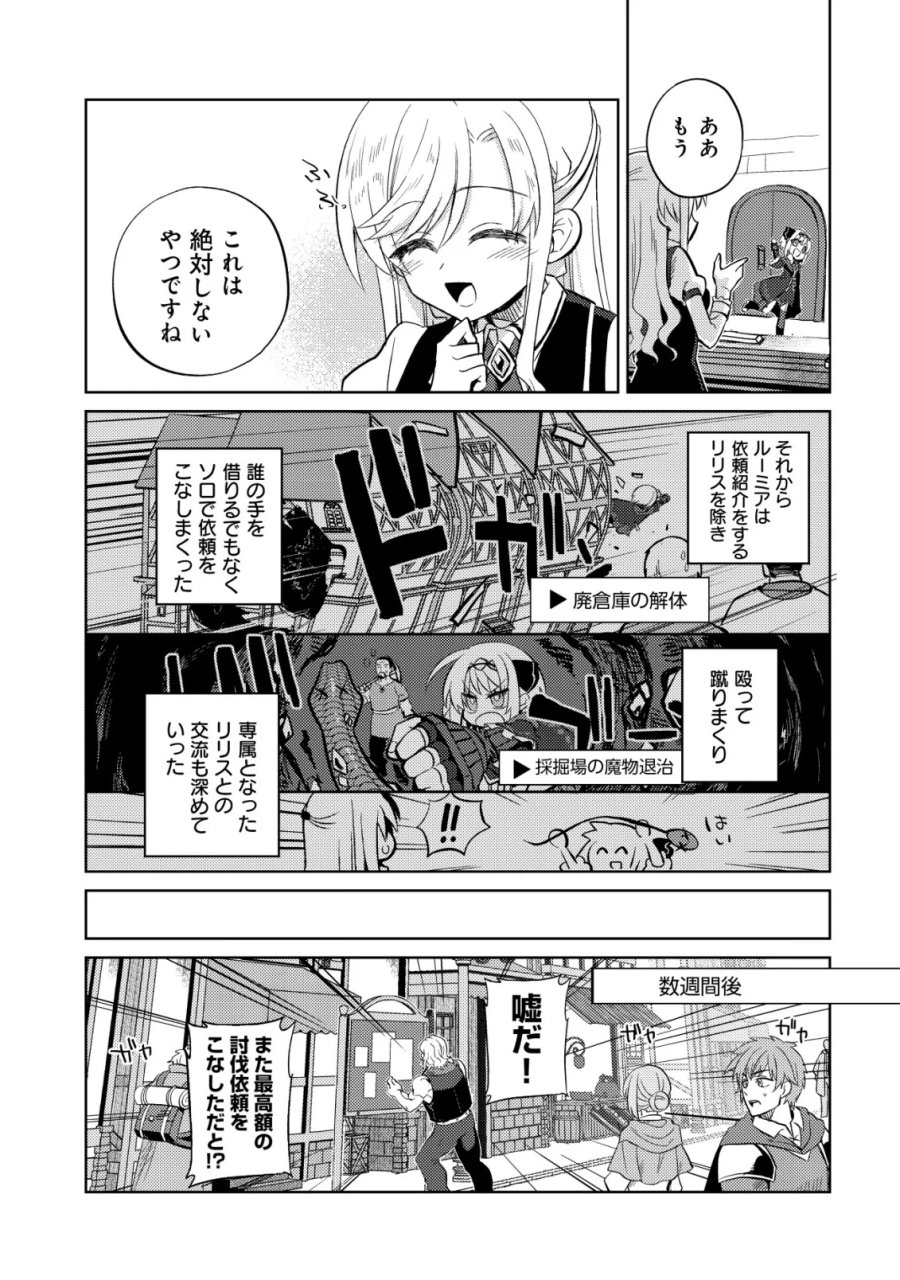 Butsurigata Hakuma Doushi No Kiseki: Soro No Shien Shoku, Jibun Ni Buff Wo Motte Kougeki Toku Ka Musou. Kouhou Shien? Sonna Koto Yori Bouryoku Desu! 第3話 - Page 25