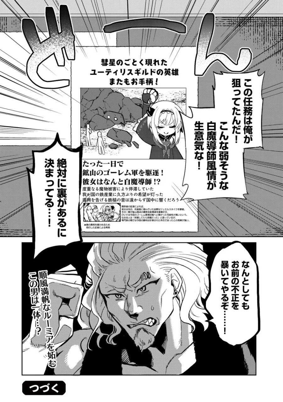 Butsurigata Hakuma Doushi No Kiseki: Soro No Shien Shoku, Jibun Ni Buff Wo Motte Kougeki Toku Ka Musou. Kouhou Shien? Sonna Koto Yori Bouryoku Desu! 第3話 - Page 26