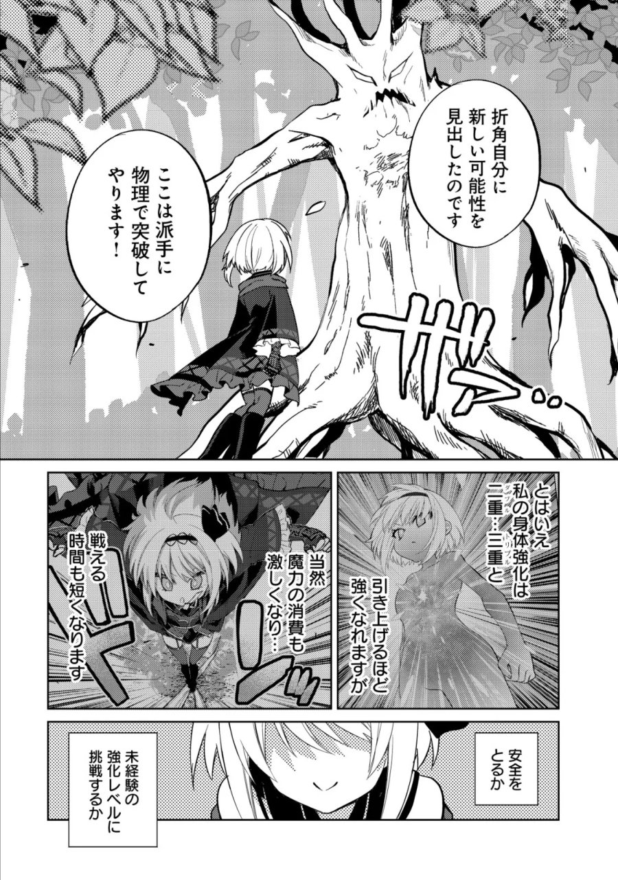 Butsurigata Hakuma Doushi No Kiseki: Soro No Shien Shoku, Jibun Ni Buff Wo Motte Kougeki Toku Ka Musou. Kouhou Shien? Sonna Koto Yori Bouryoku Desu! 第3話 - Page 4